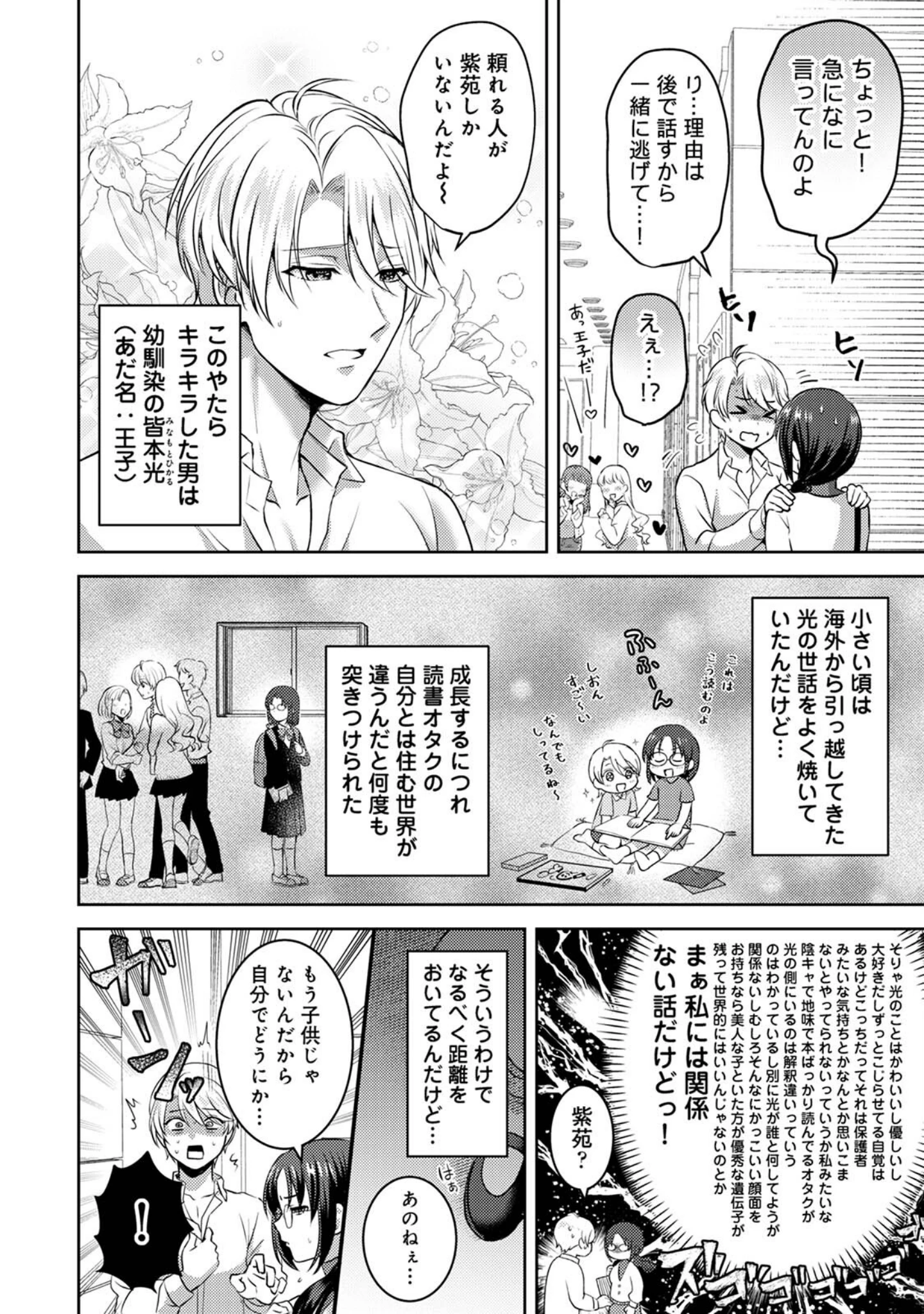 「COMICロティス Vol.7」（アンソロジー） 試し読み 14ページ目
