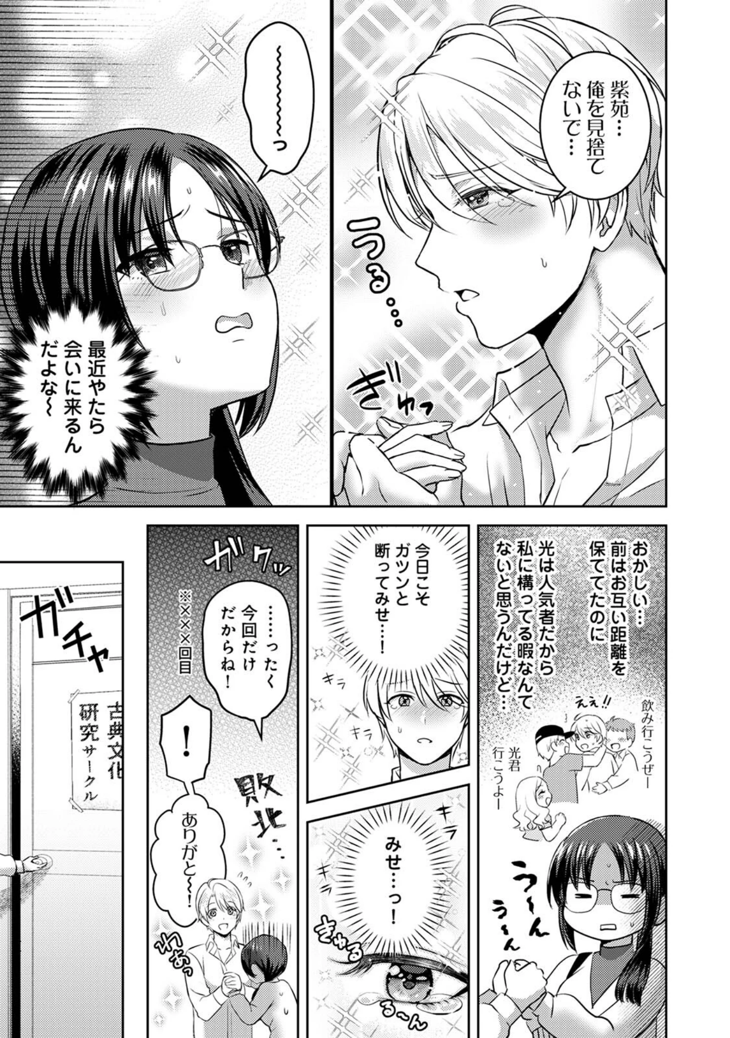 「COMICロティス Vol.7」（アンソロジー） 試し読み 15ページ目