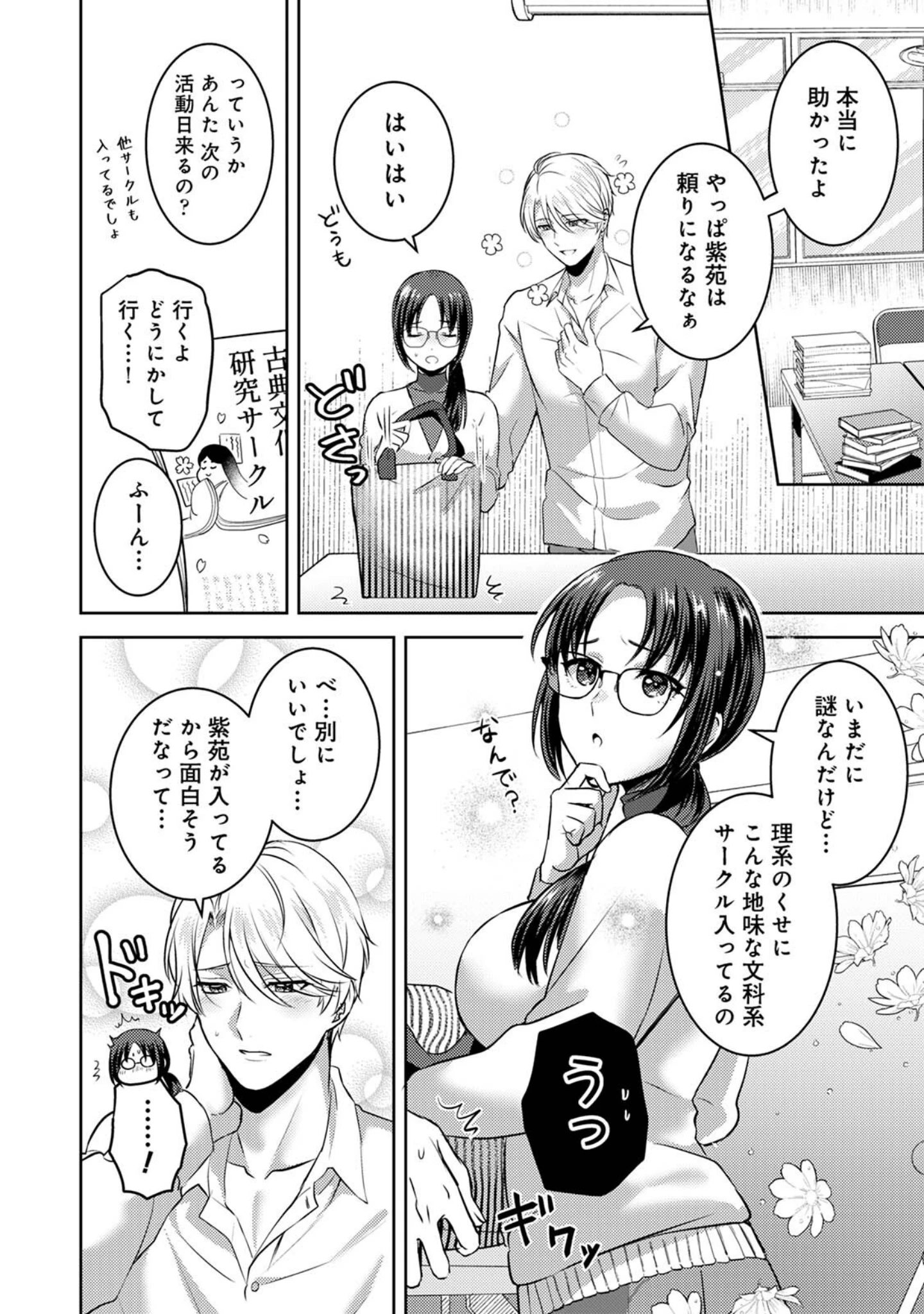 「COMICロティス Vol.7」（アンソロジー） 試し読み 16ページ目