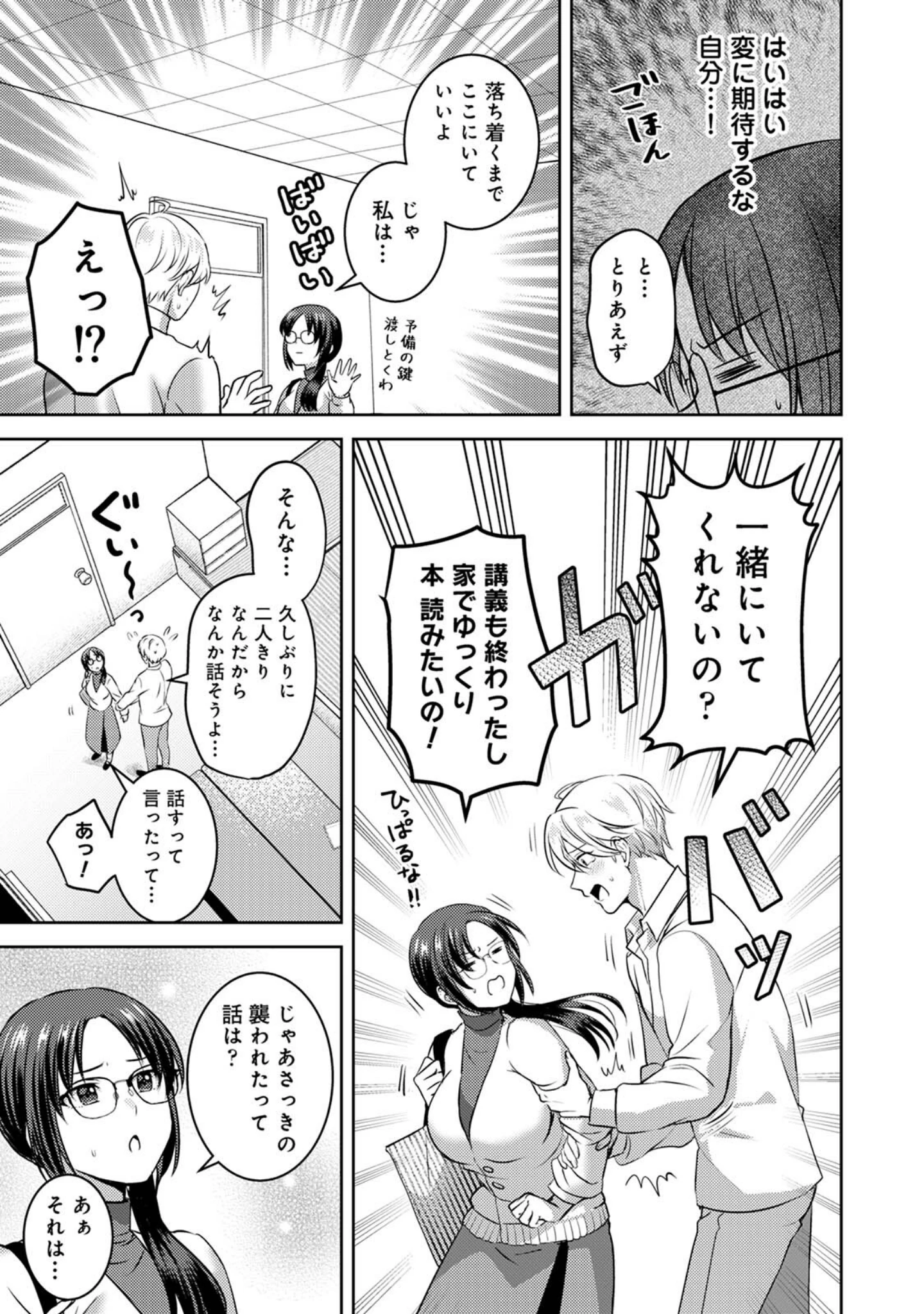 「COMICロティス Vol.7」（アンソロジー） 試し読み 17ページ目