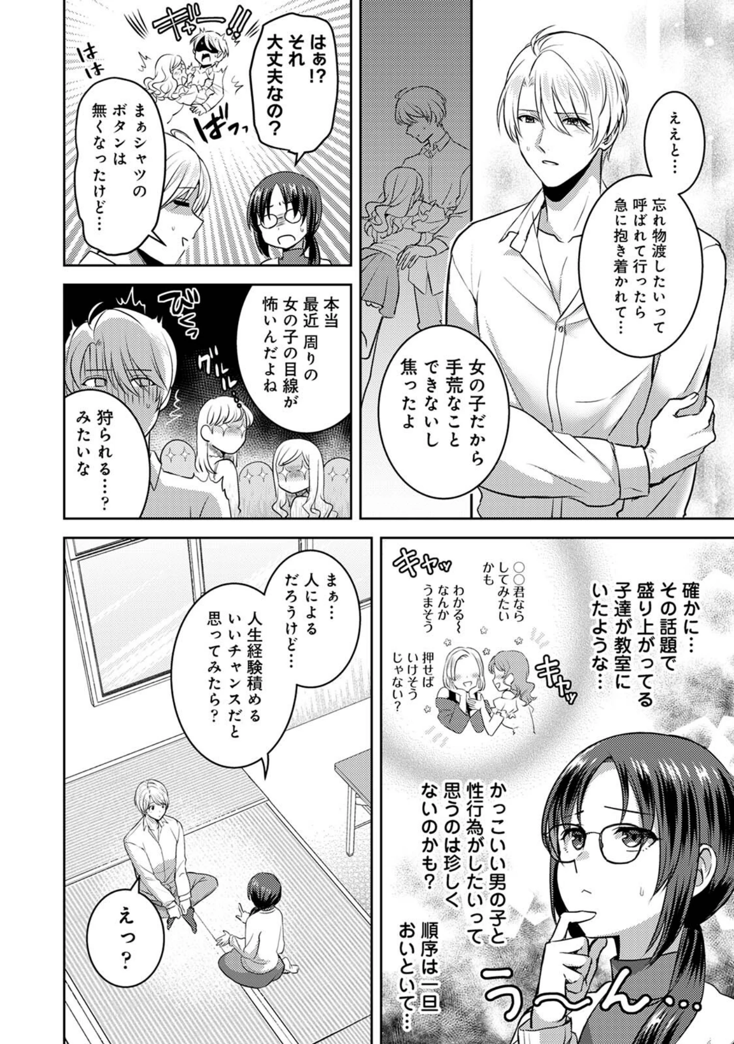 「COMICロティス Vol.7」（アンソロジー） 試し読み 18ページ目
