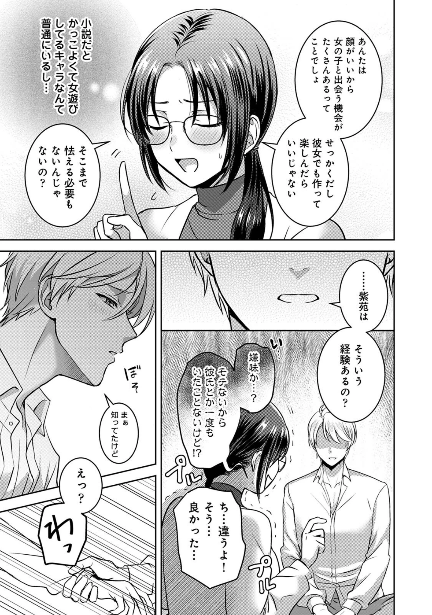 「COMICロティス Vol.7」（アンソロジー） 試し読み 19ページ目