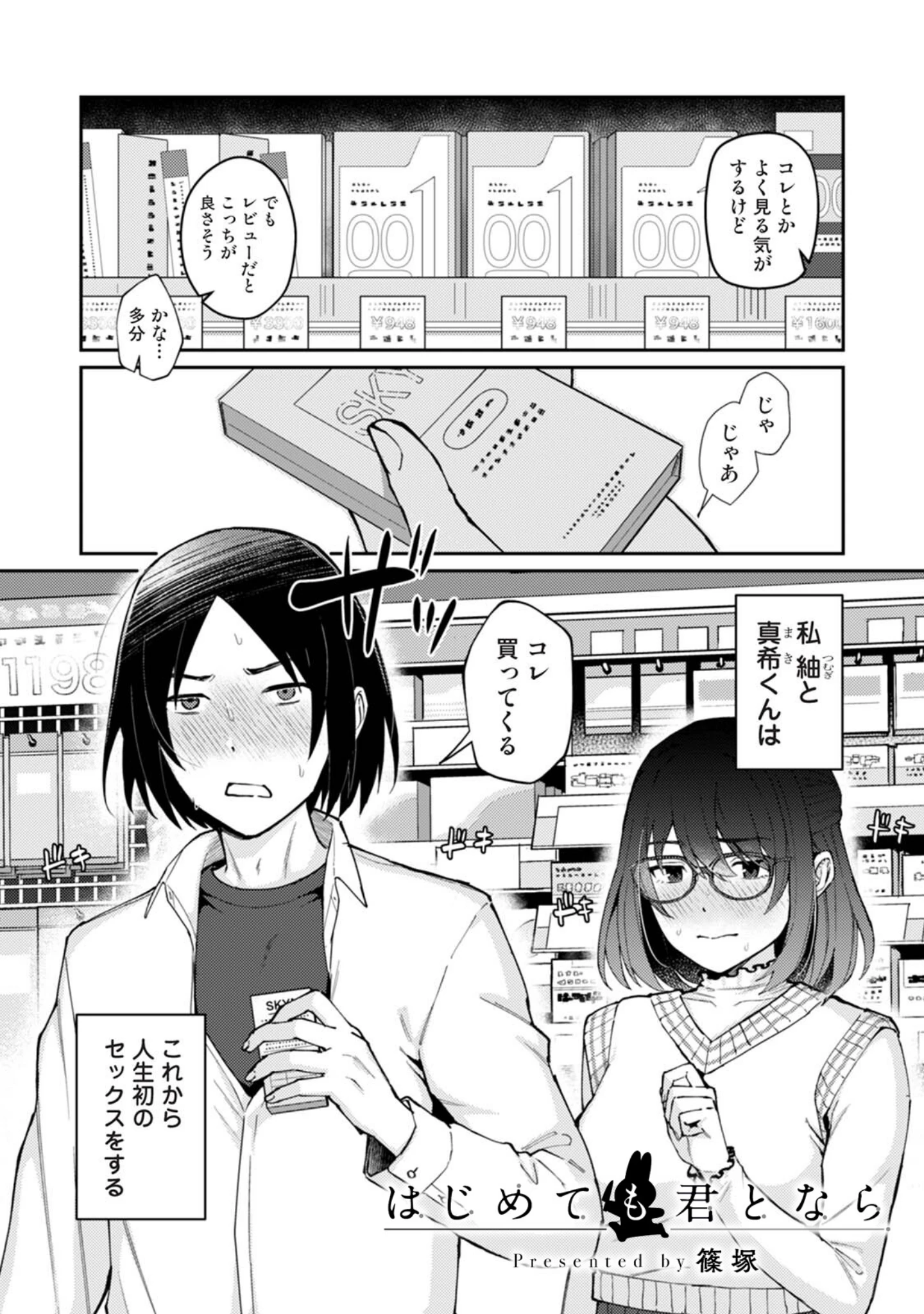 「COMICロティス Vol.7」（アンソロジー） 試し読み 21ページ目