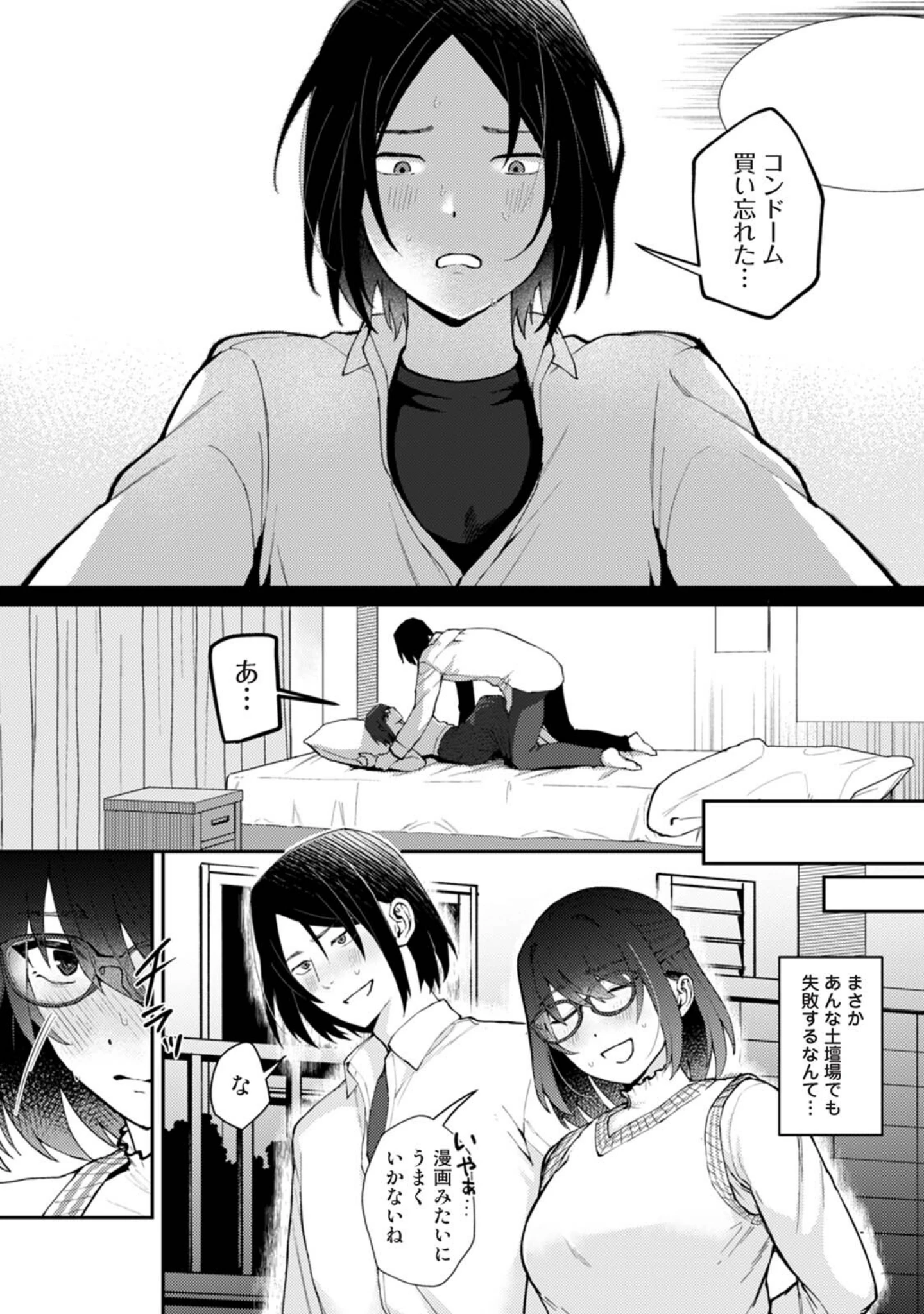 「COMICロティス Vol.7」（アンソロジー） 試し読み 23ページ目