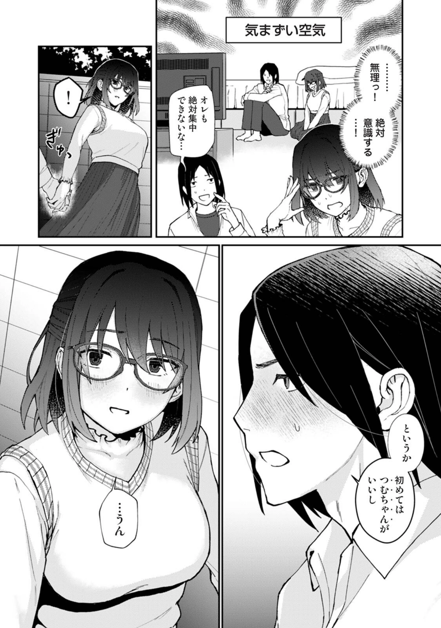 「COMICロティス Vol.7」（アンソロジー） 試し読み 25ページ目