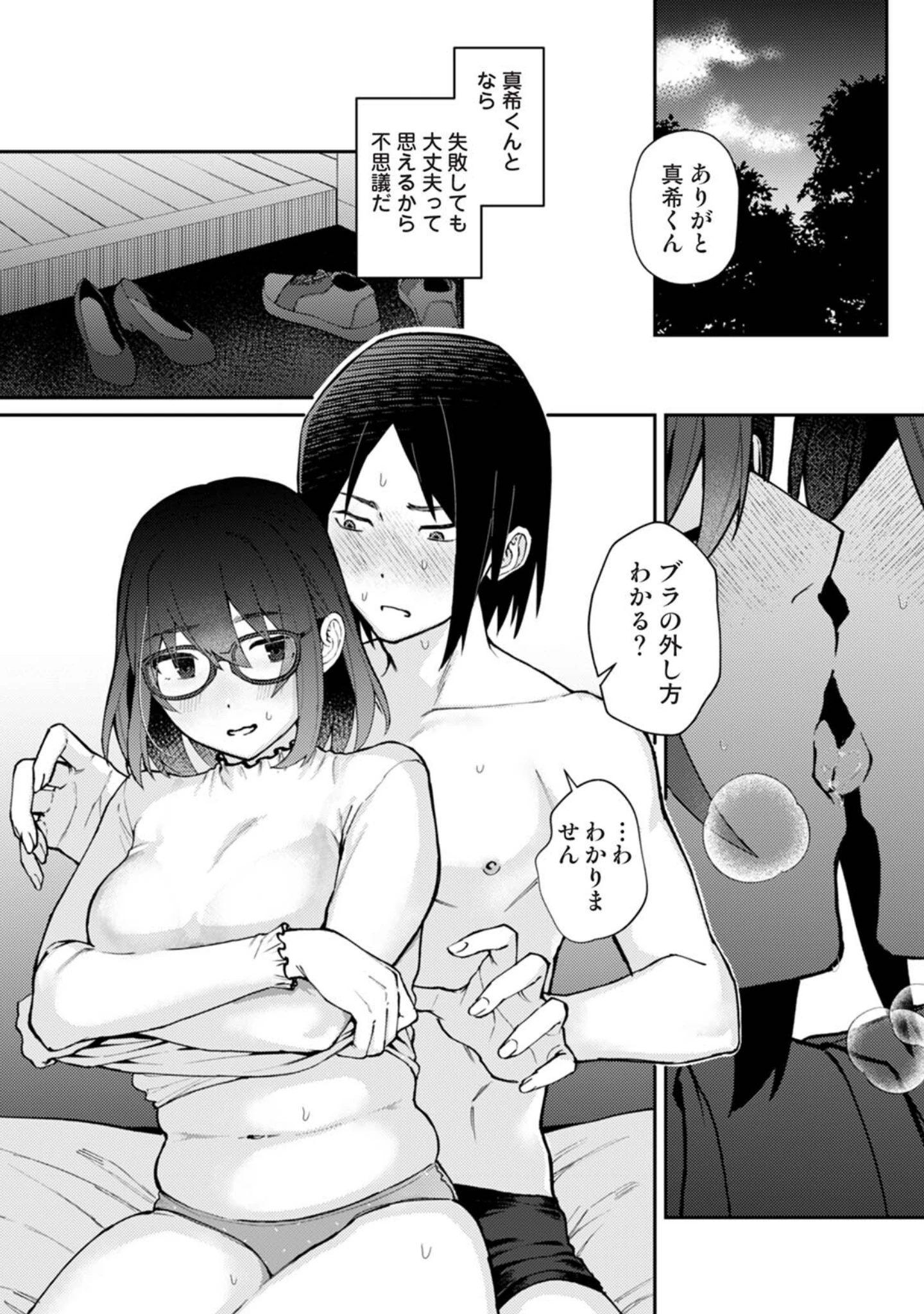 「COMICロティス Vol.7」（アンソロジー） 試し読み 26ページ目