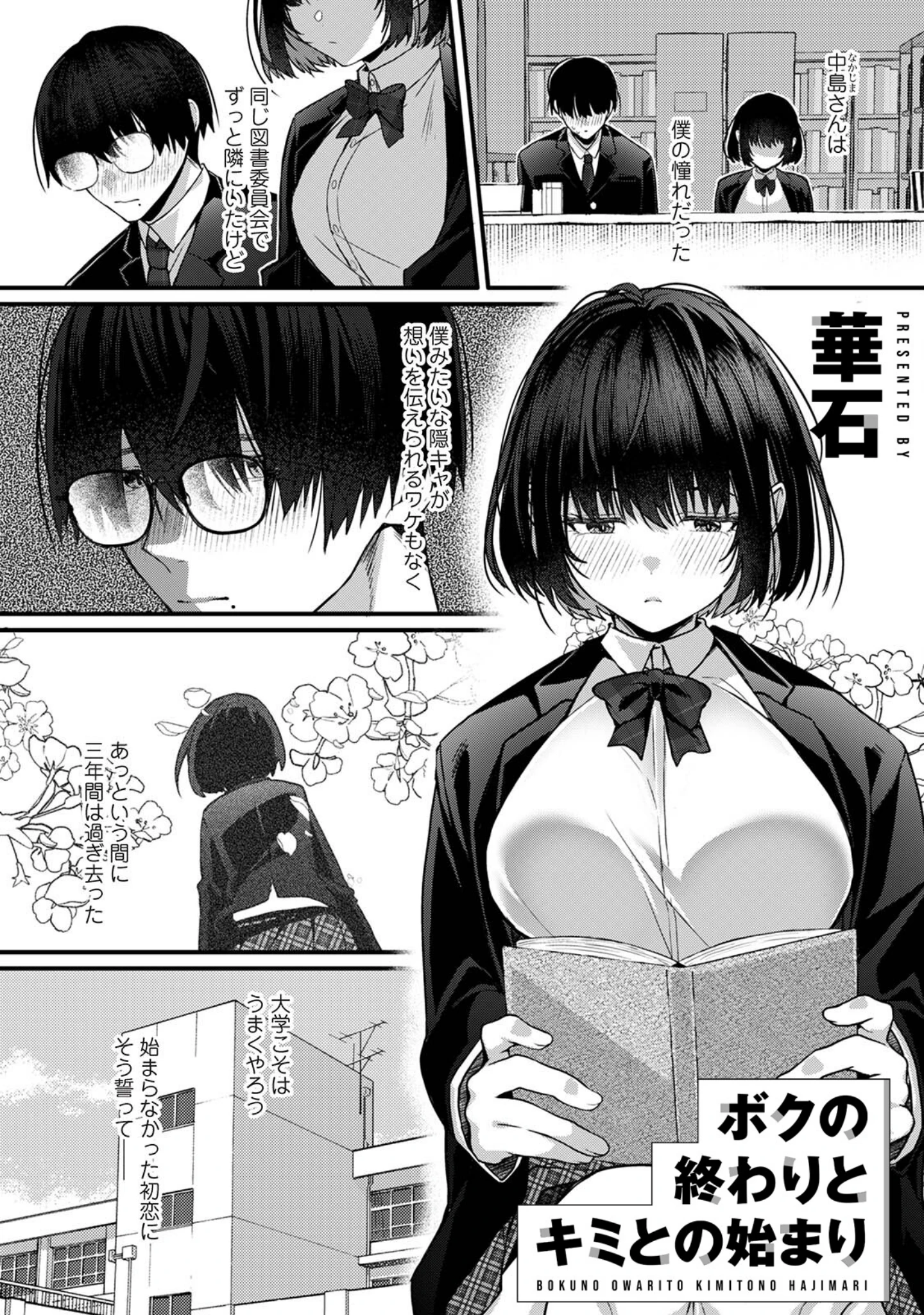「COMICロティス Vol.7」（アンソロジー） 試し読み 29ページ目