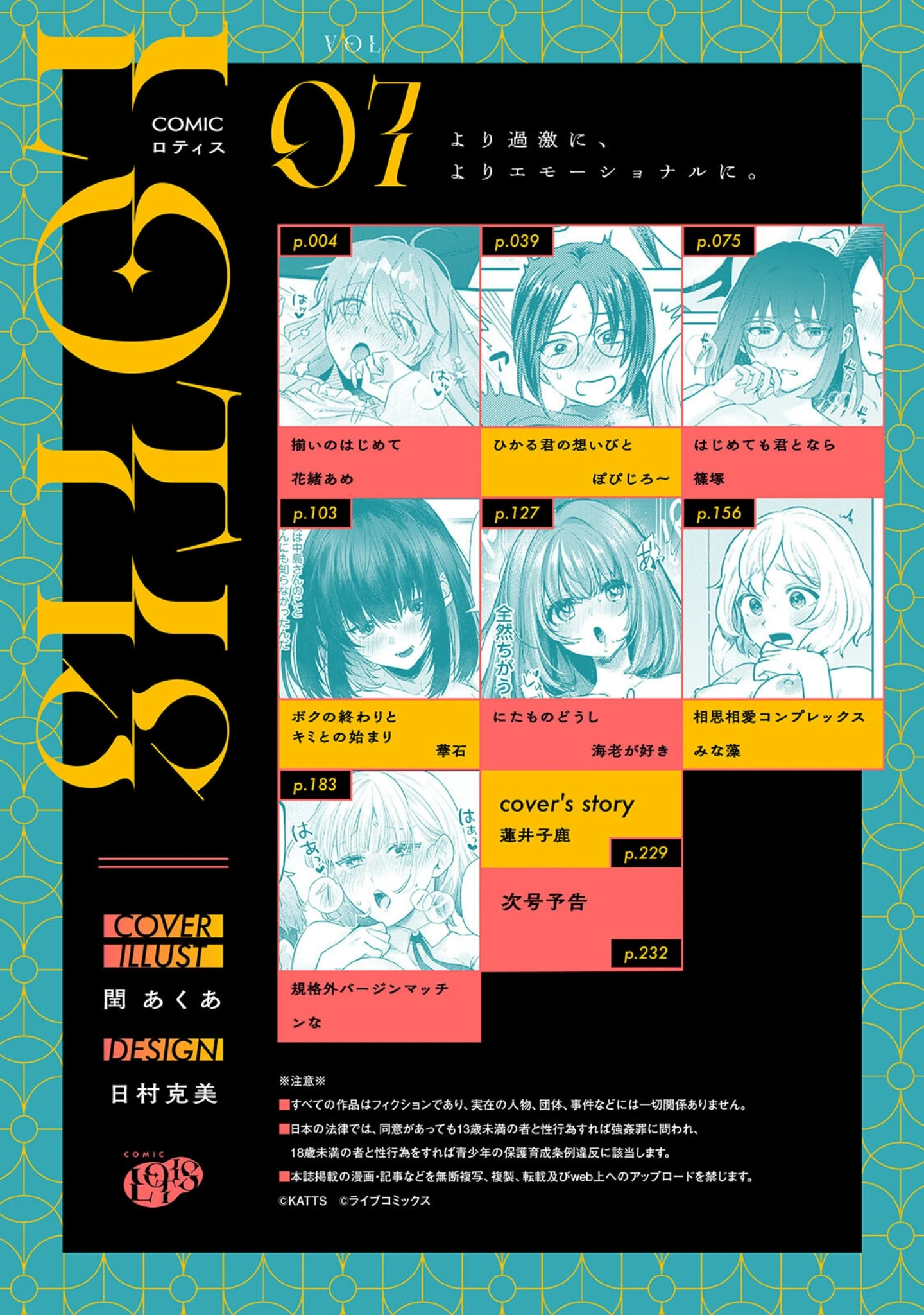 「COMICロティス Vol.7」（アンソロジー） 試し読み 3ページ目