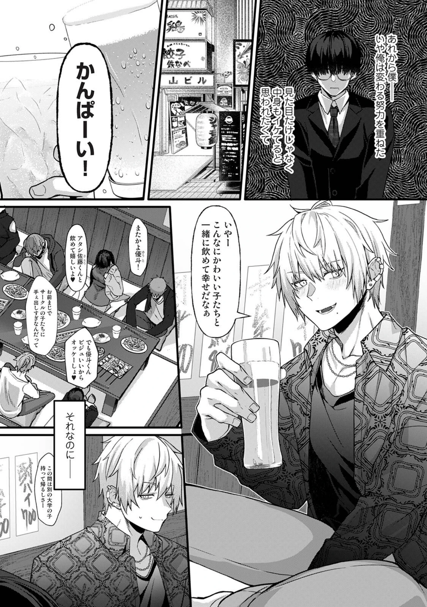 「COMICロティス Vol.7」（アンソロジー） 試し読み 30ページ目