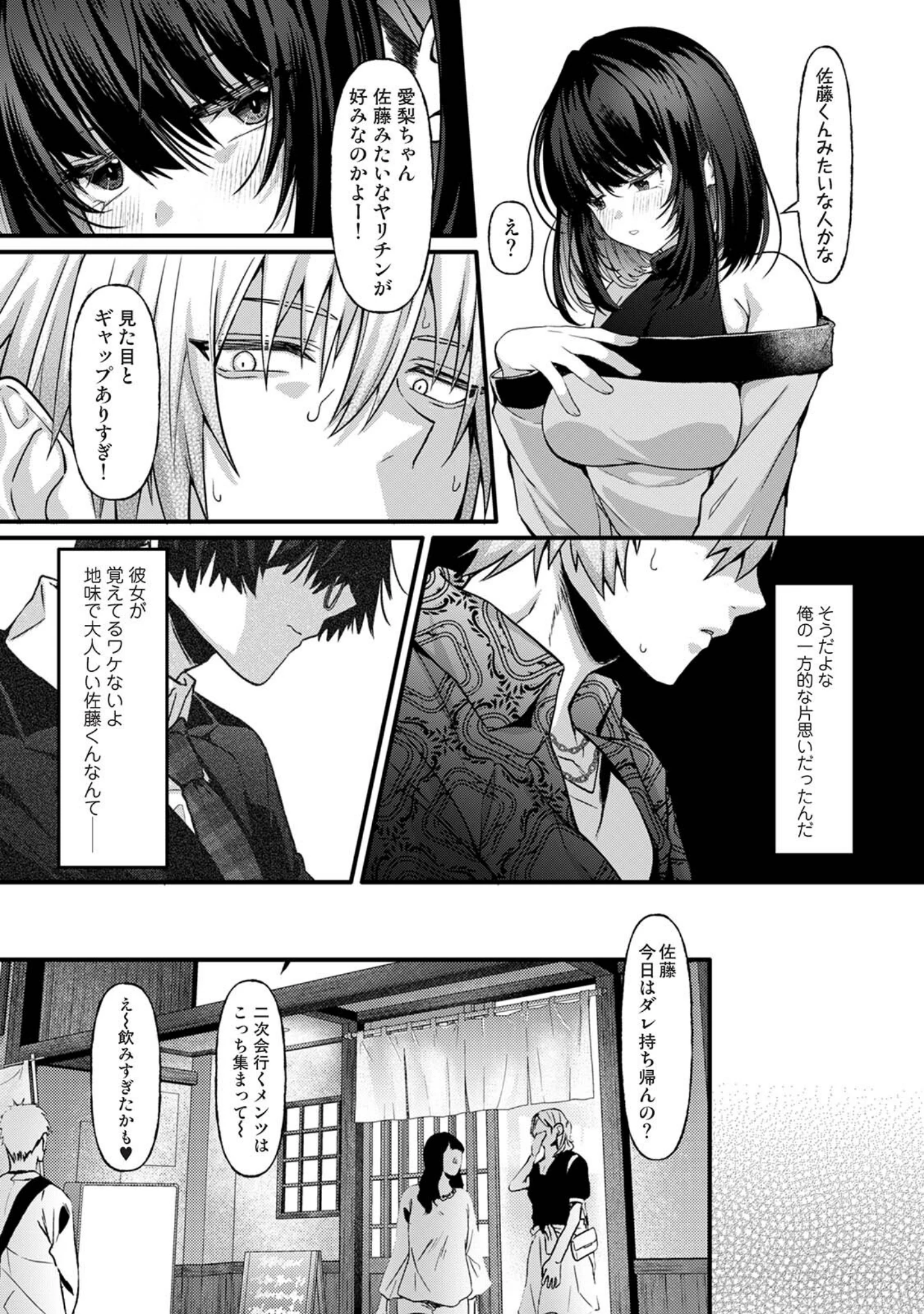 「COMICロティス Vol.7」（アンソロジー） 試し読み 32ページ目