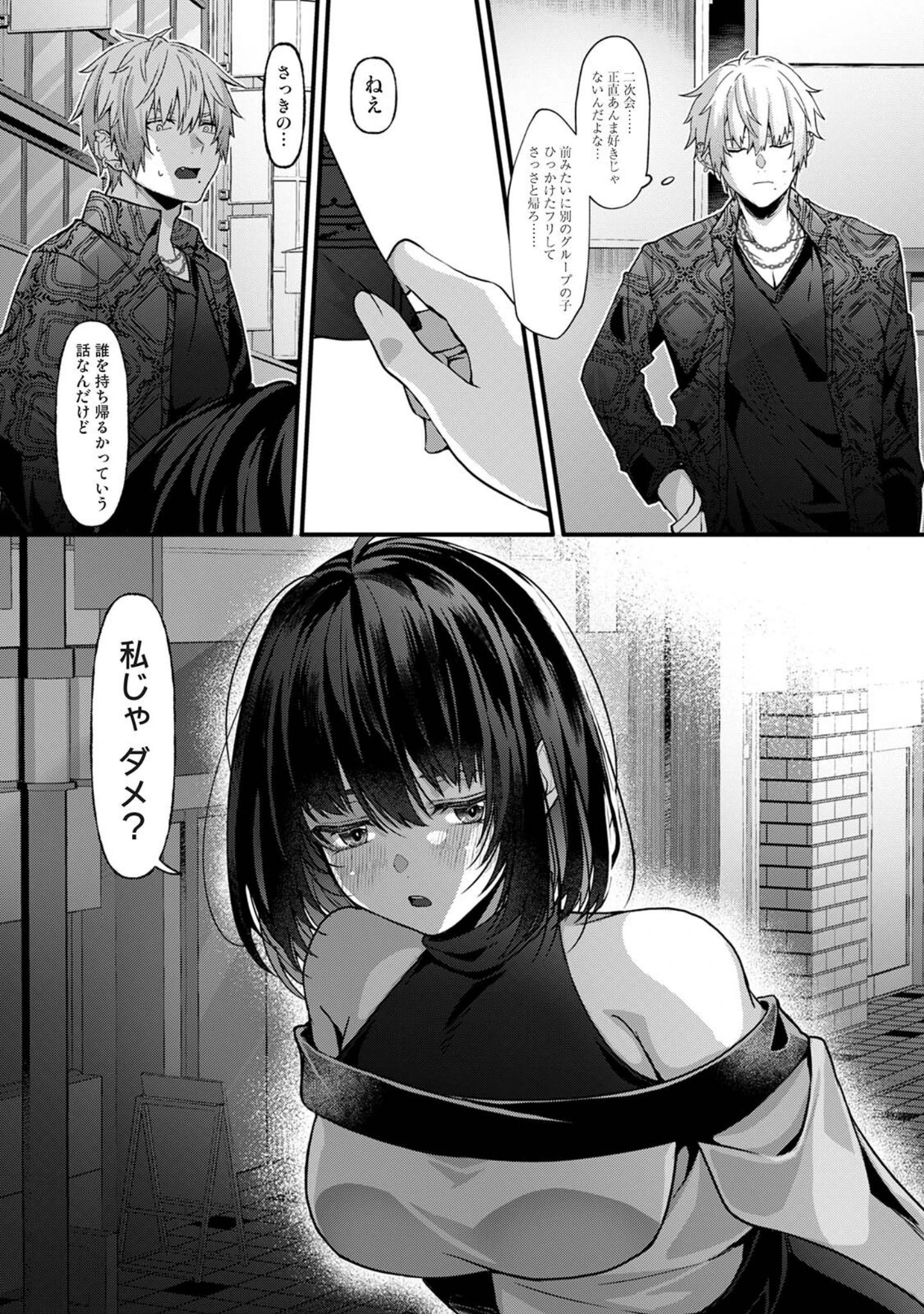 「COMICロティス Vol.7」（アンソロジー） 試し読み 33ページ目