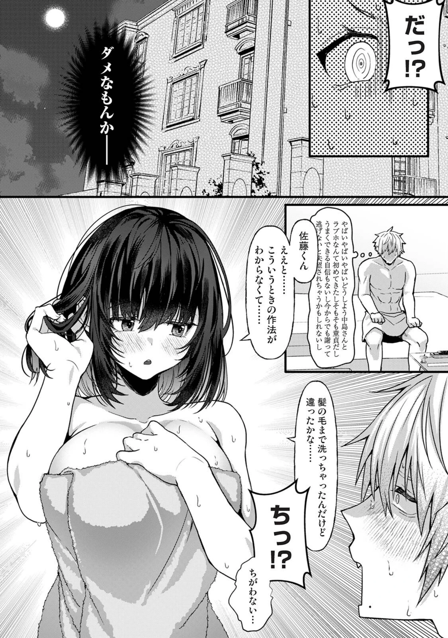 「COMICロティス Vol.7」（アンソロジー） 試し読み 34ページ目