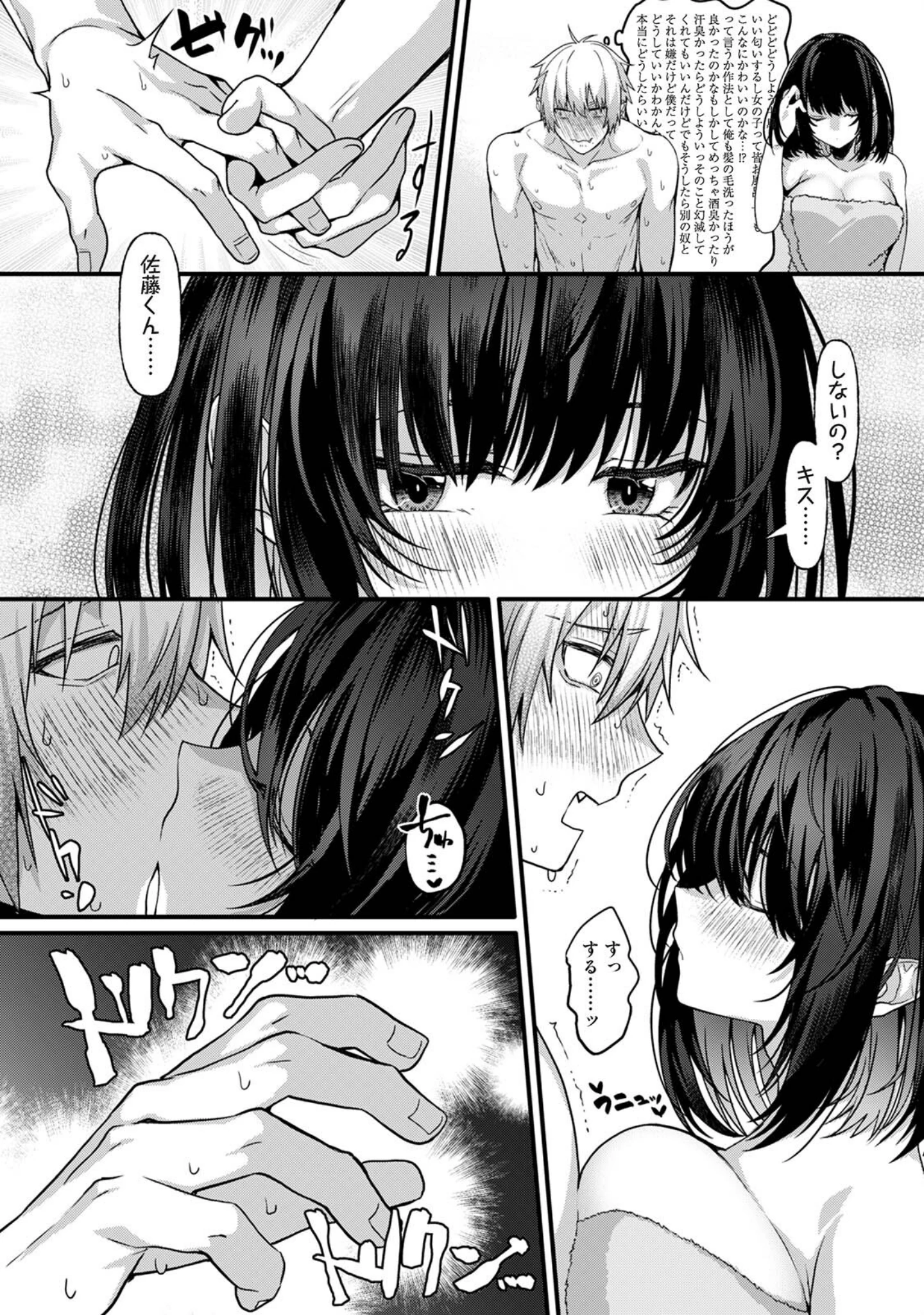 「COMICロティス Vol.7」（アンソロジー） 試し読み 35ページ目