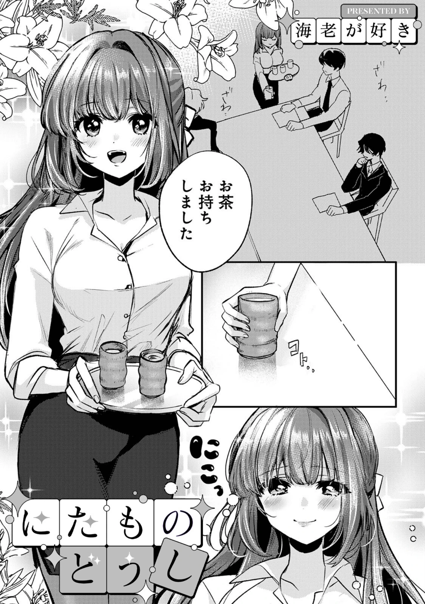 「COMICロティス Vol.7」（アンソロジー） 試し読み 37ページ目