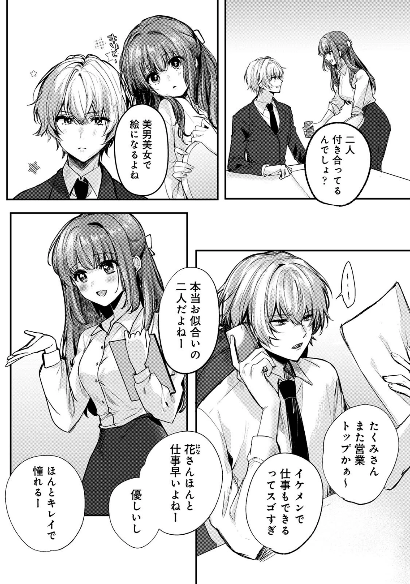 「COMICロティス Vol.7」（アンソロジー） 試し読み 38ページ目