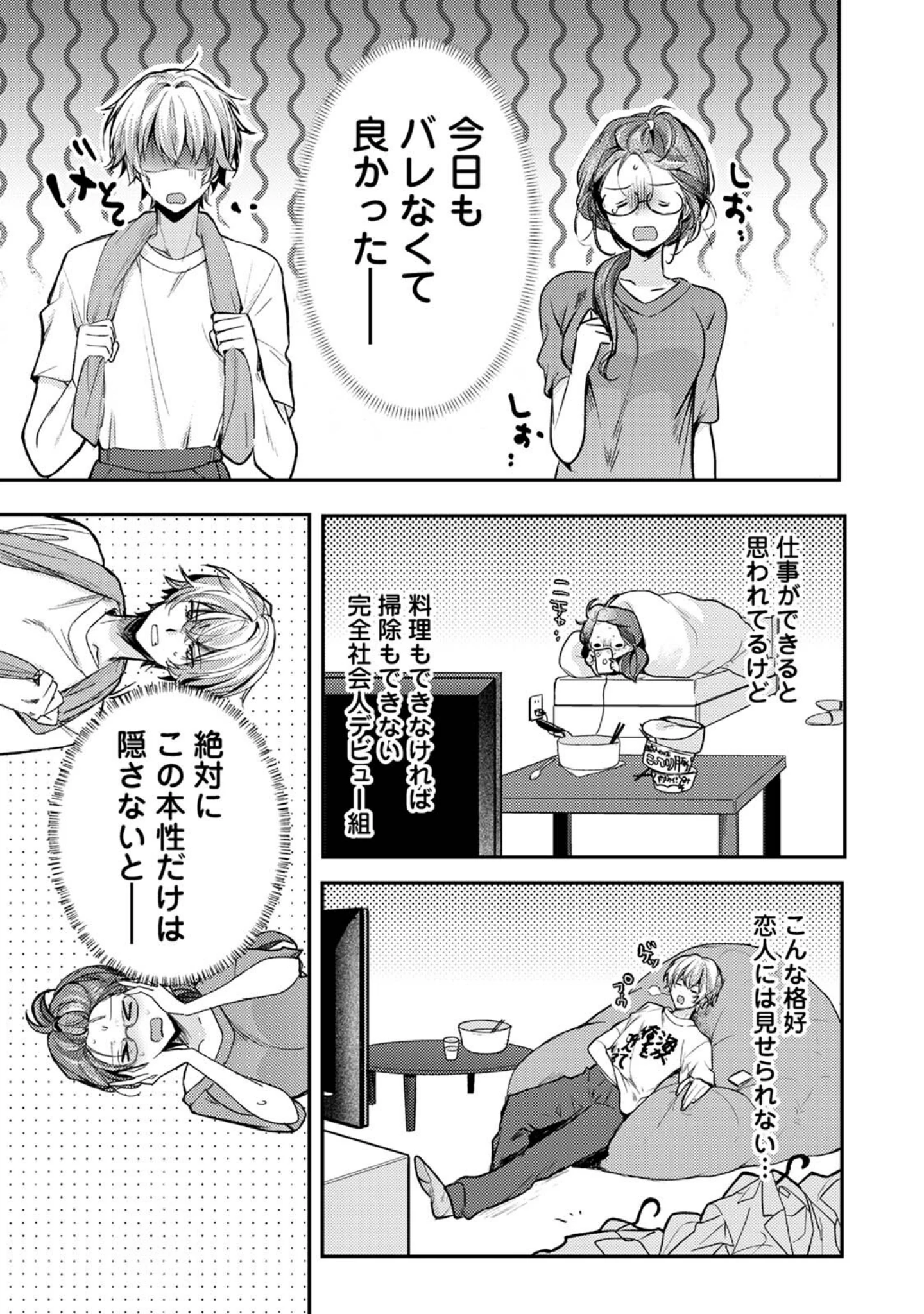 「COMICロティス Vol.7」（アンソロジー） 試し読み 39ページ目