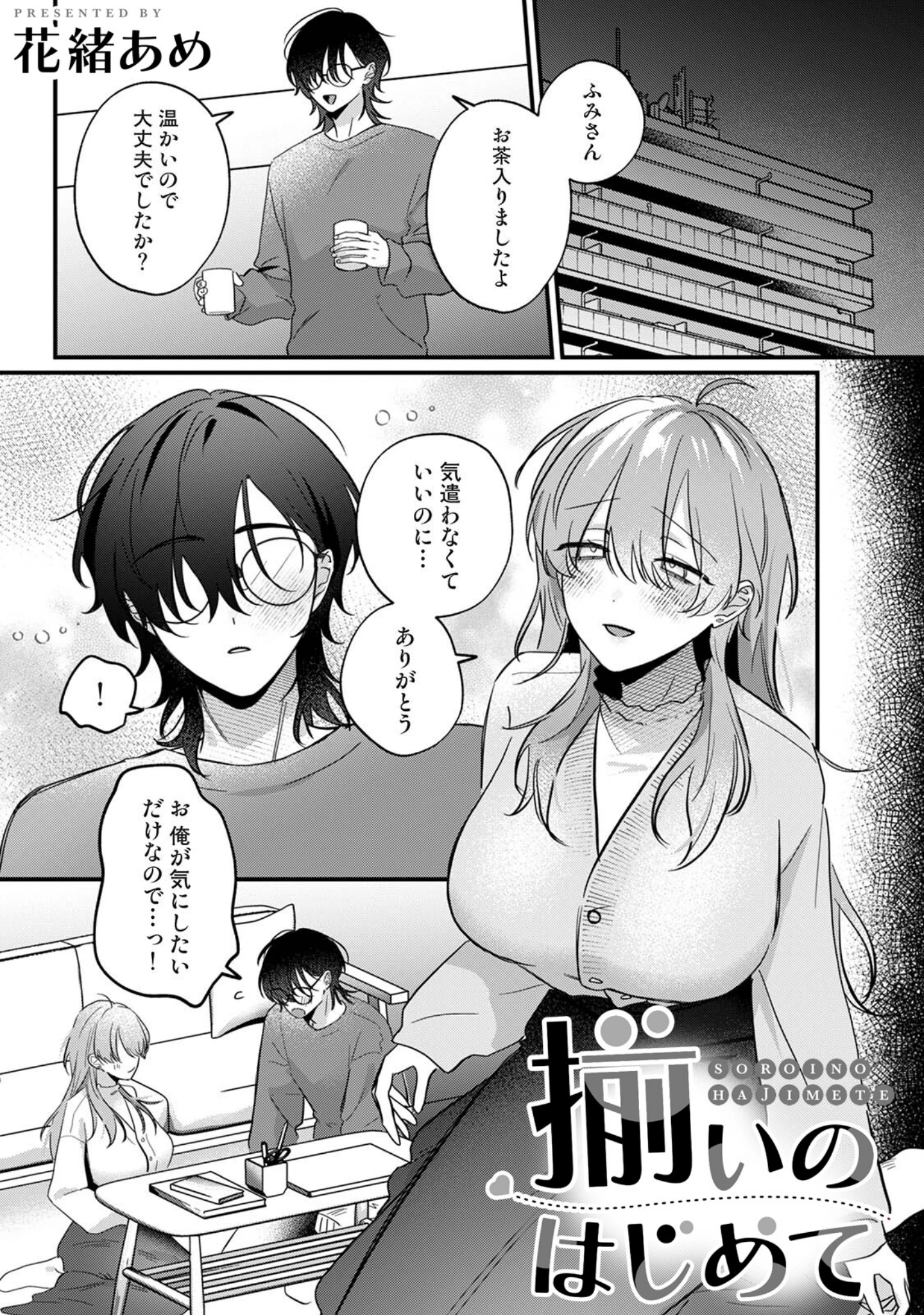 「COMICロティス Vol.7」（アンソロジー） 試し読み 4ページ目