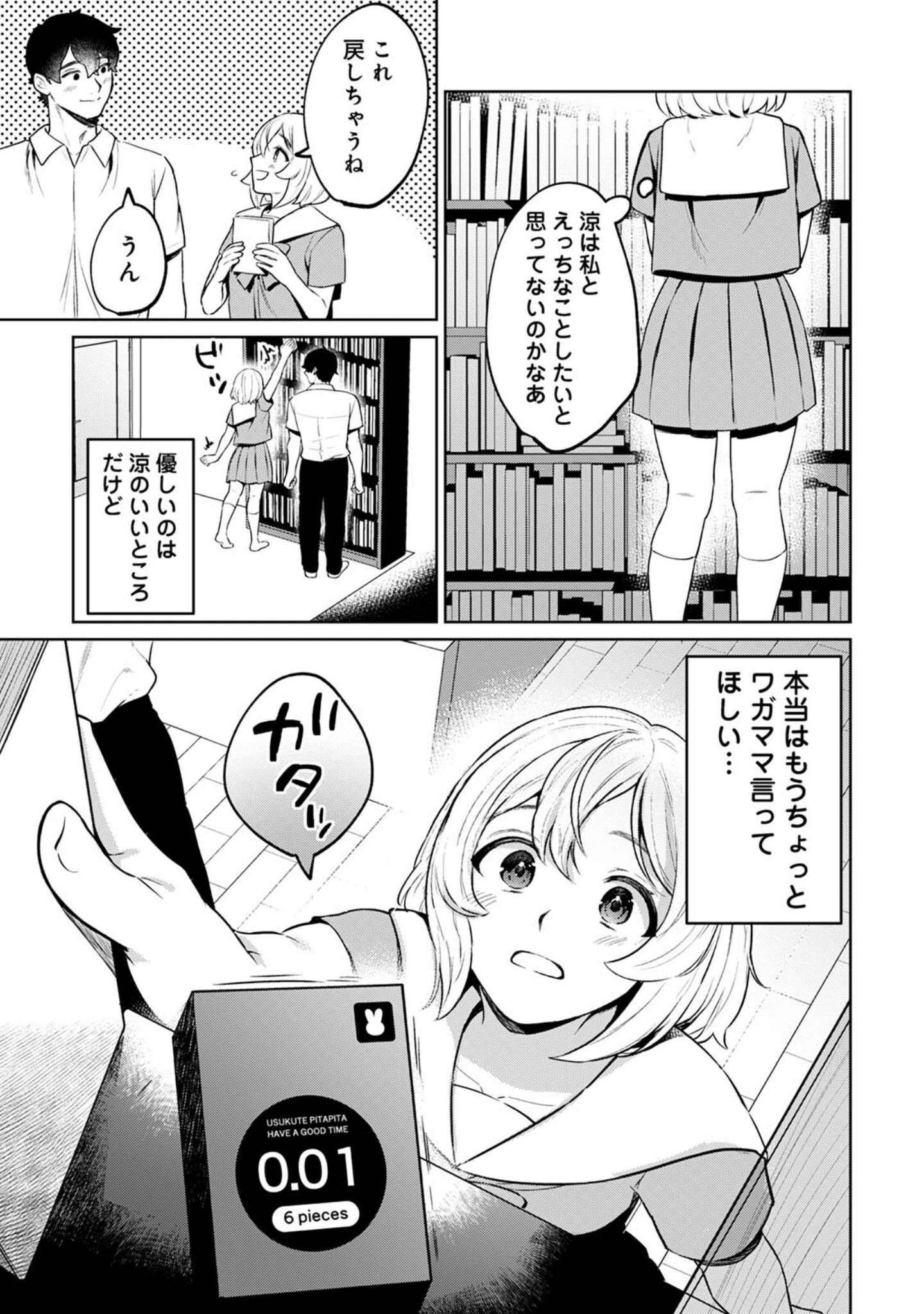 「COMICロティス Vol.7」（アンソロジー） 試し読み 49ページ目