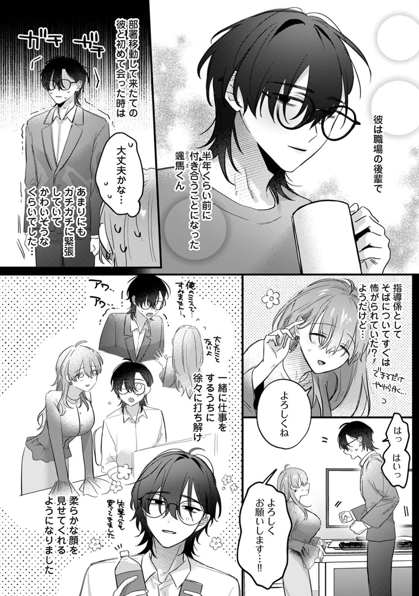 「COMICロティス Vol.7」（アンソロジー） 試し読み 5ページ目