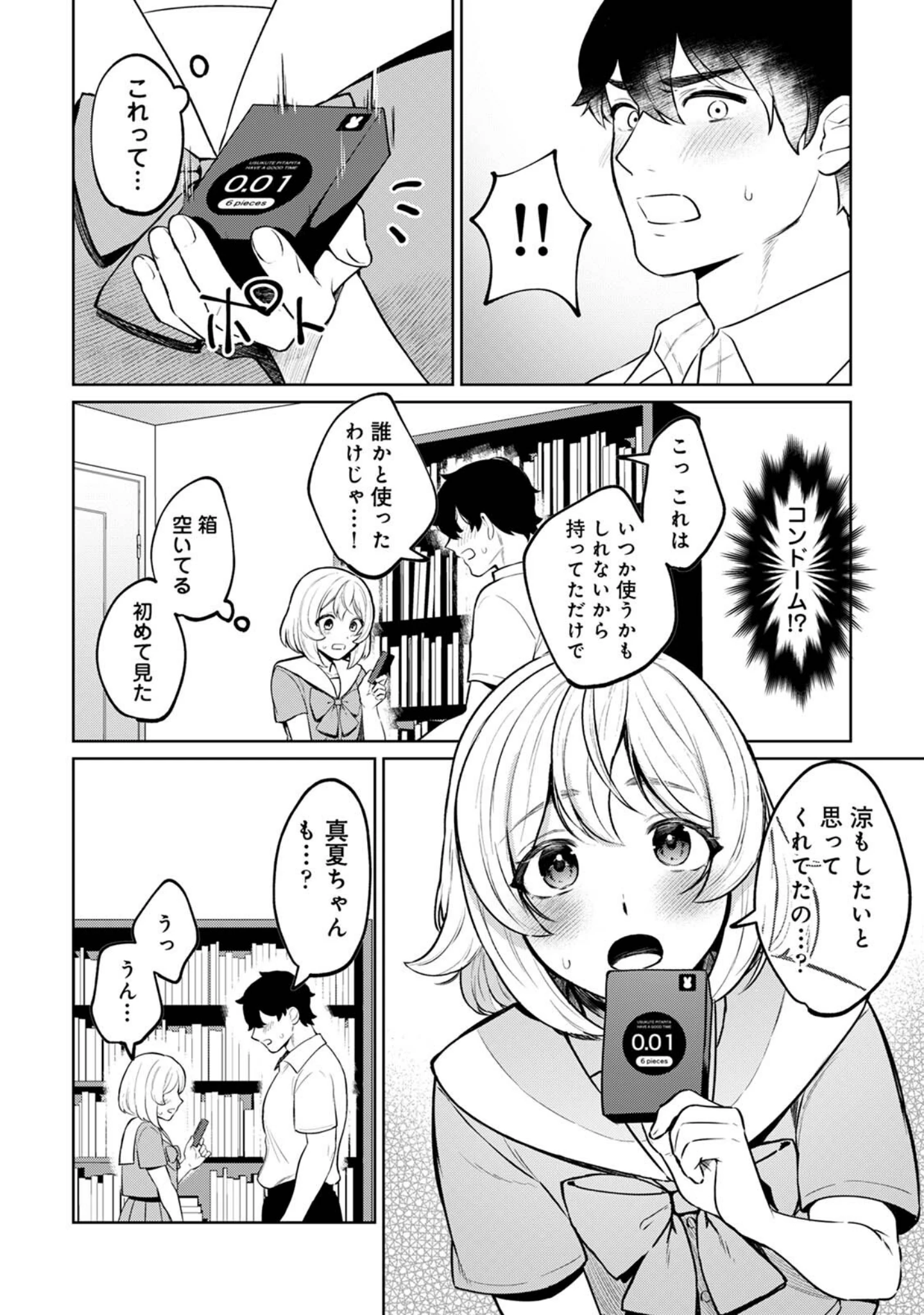「COMICロティス Vol.7」（アンソロジー） 試し読み 50ページ目