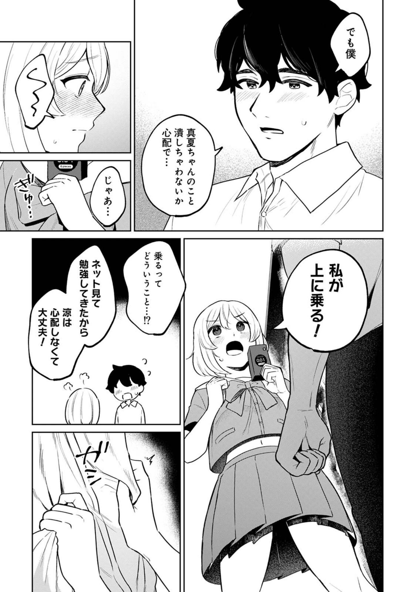 「COMICロティス Vol.7」（アンソロジー） 試し読み 51ページ目