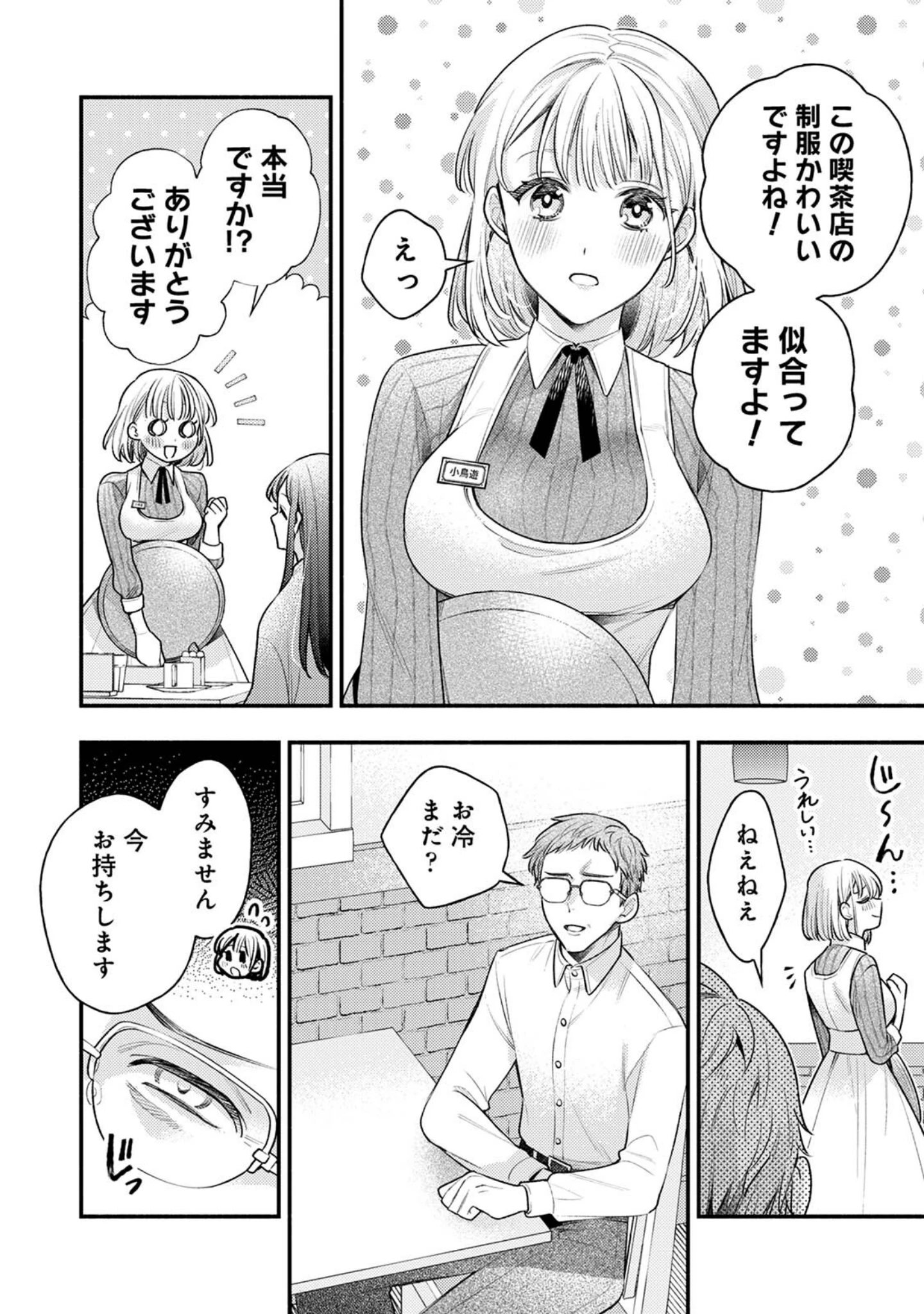 「COMICロティス Vol.7」（アンソロジー） 試し読み 56ページ目