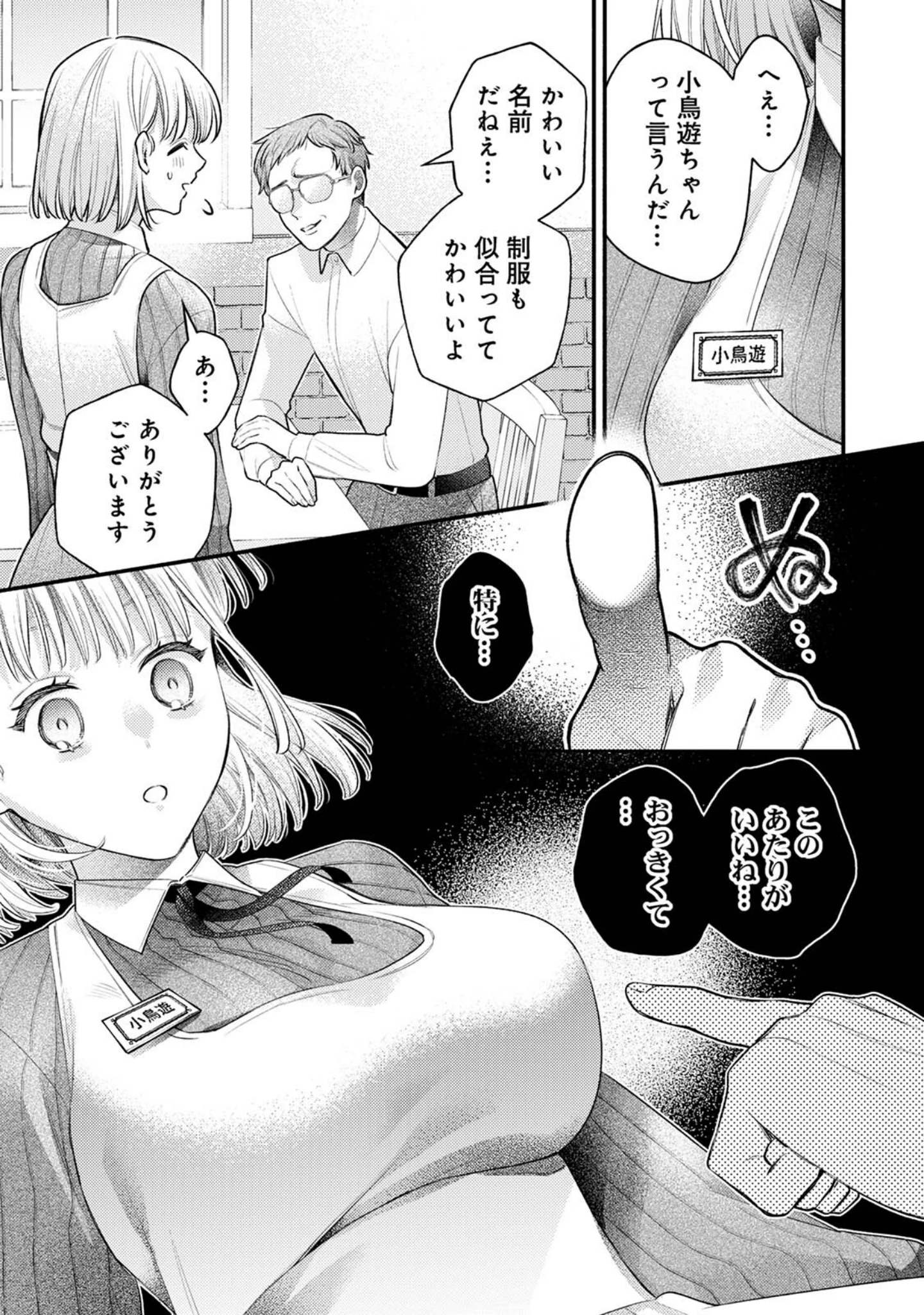 「COMICロティス Vol.7」（アンソロジー） 試し読み 57ページ目