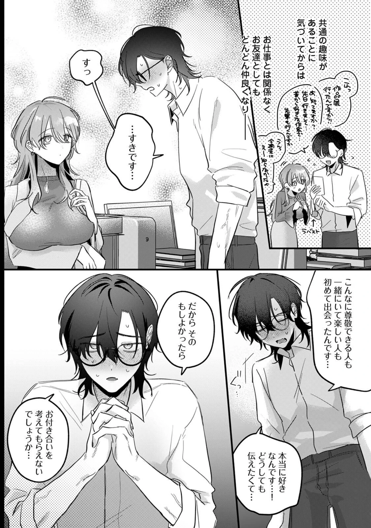 「COMICロティス Vol.7」（アンソロジー） 試し読み 6ページ目
