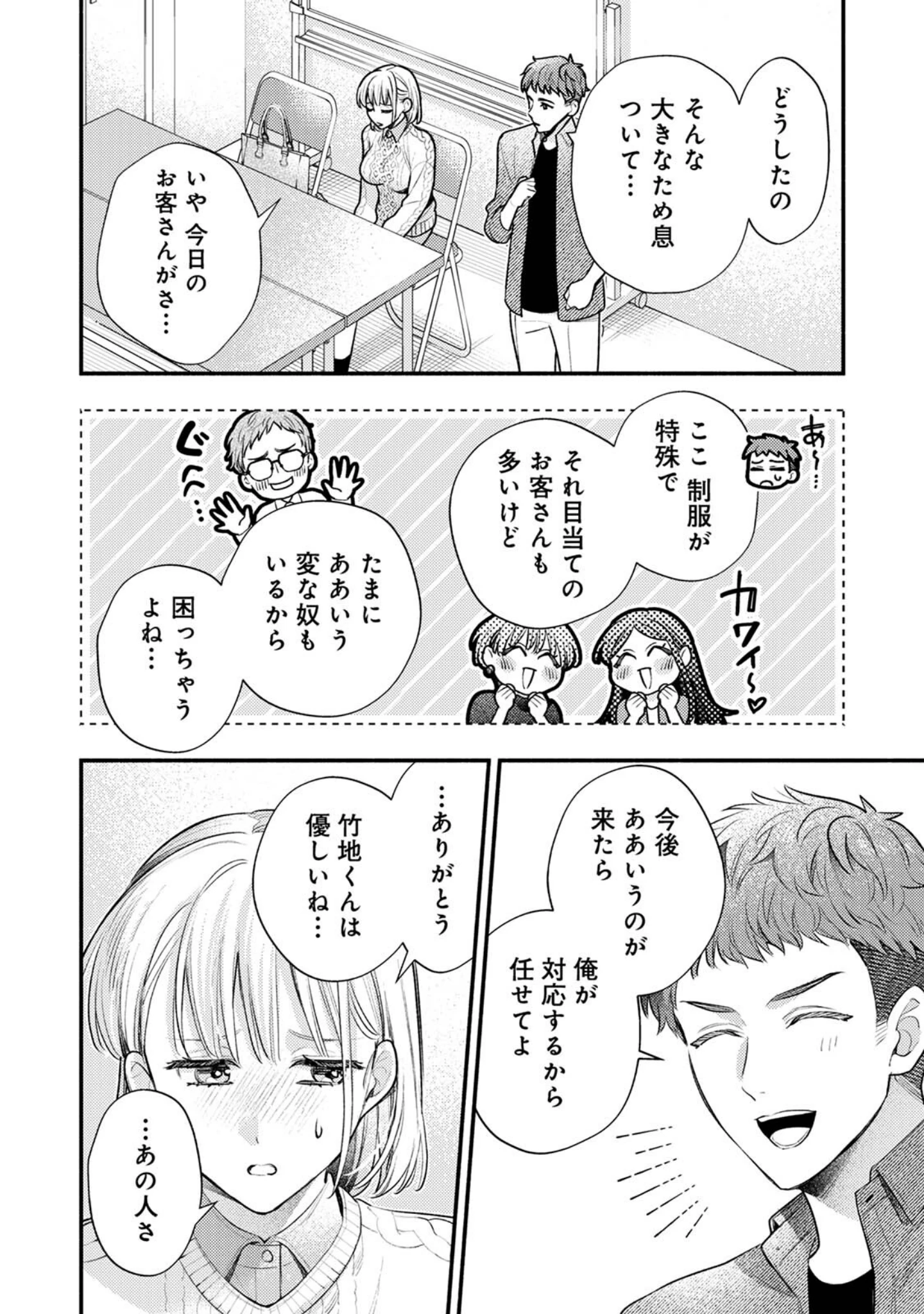「COMICロティス Vol.7」（アンソロジー） 試し読み 60ページ目