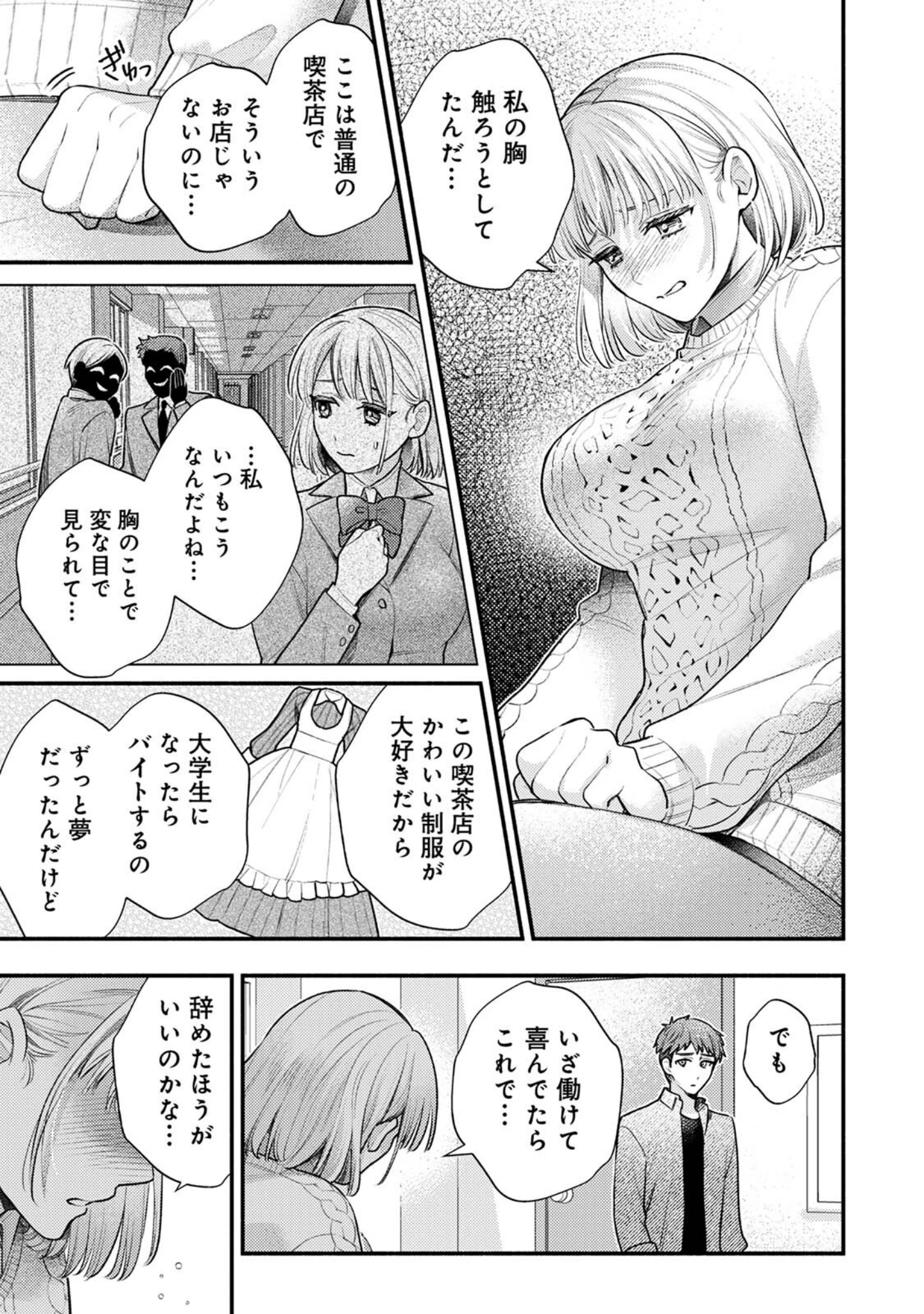 「COMICロティス Vol.7」（アンソロジー） 試し読み 61ページ目