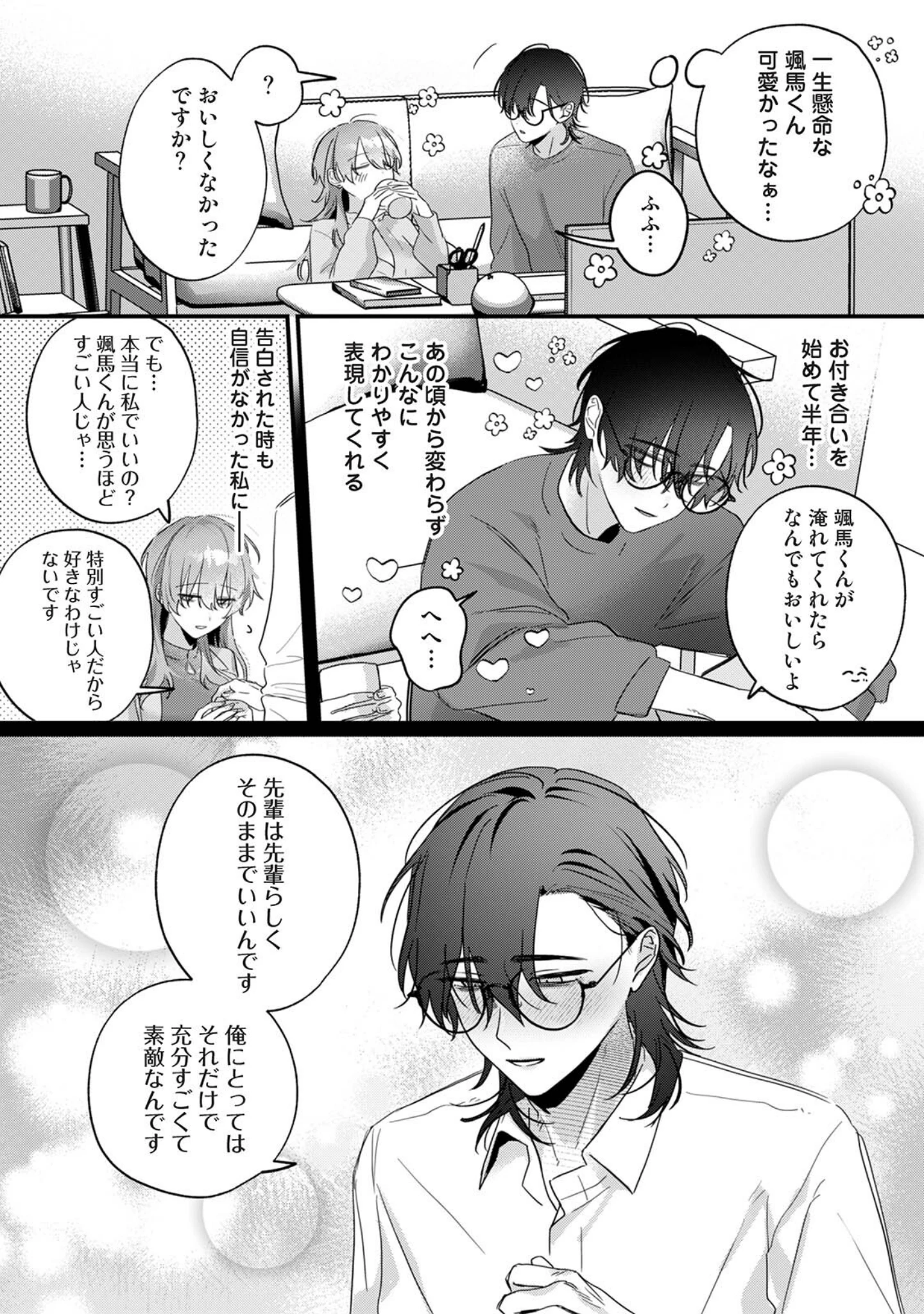 「COMICロティス Vol.7」（アンソロジー） 試し読み 7ページ目
