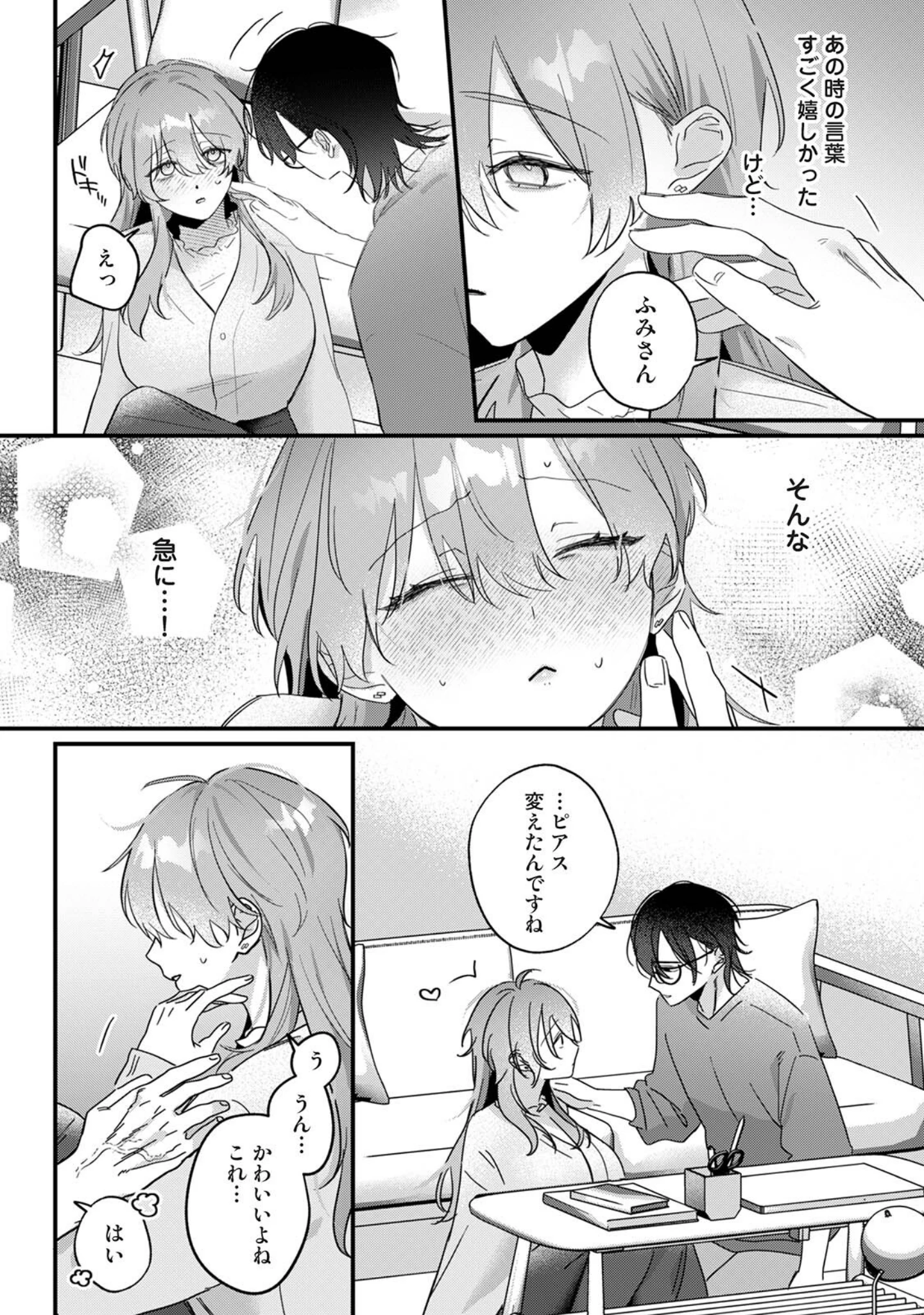 「COMICロティス Vol.7」（アンソロジー） 試し読み 8ページ目