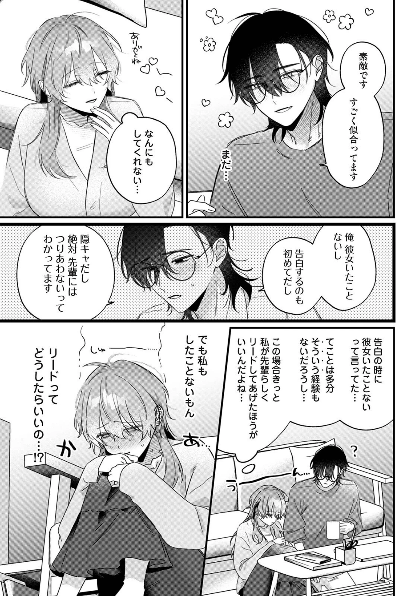 「COMICロティス Vol.7」（アンソロジー） 試し読み 9ページ目