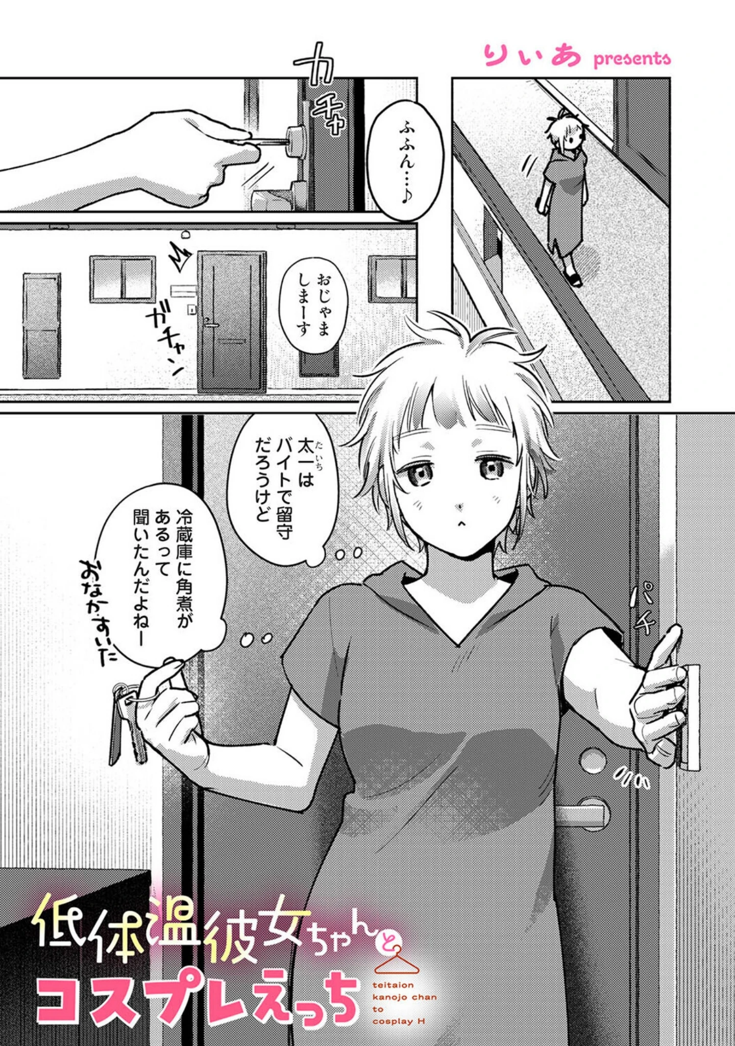 「アナンガ・ランガ Vol.134」（和野うみ） 試し読み 5ページ目