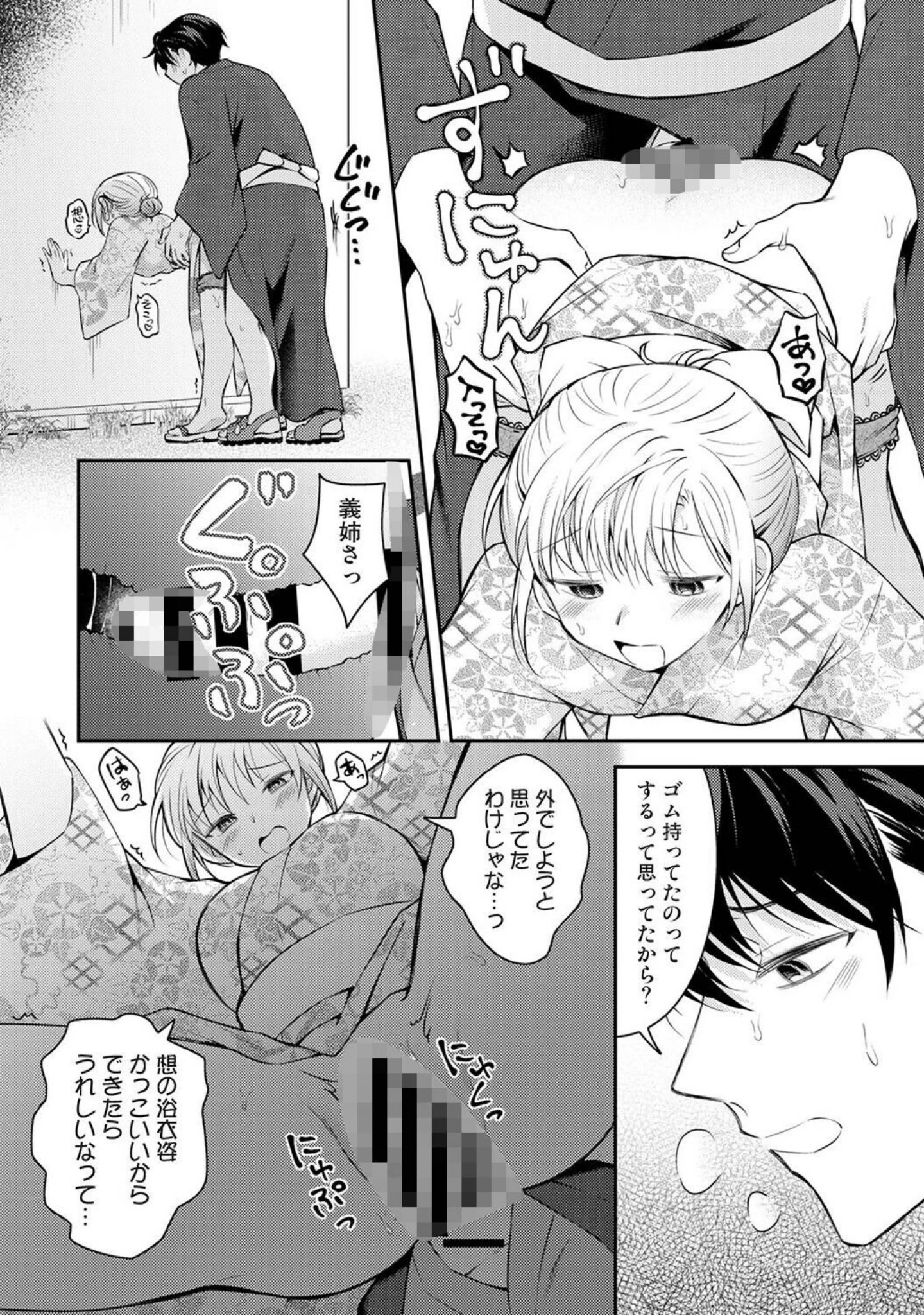 「アナンガ・ランガ Vol.135」（ゆうみ） 試し読み 33ページ目