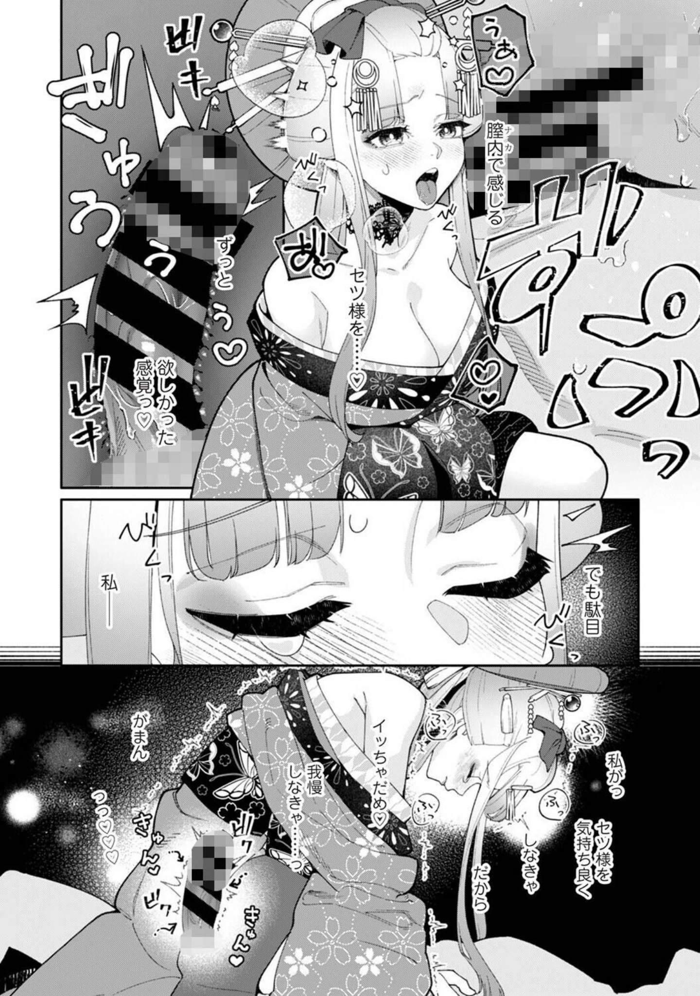 「アナンガ・ランガ Vol.135」（ゆうみ） 試し読み 9ページ目