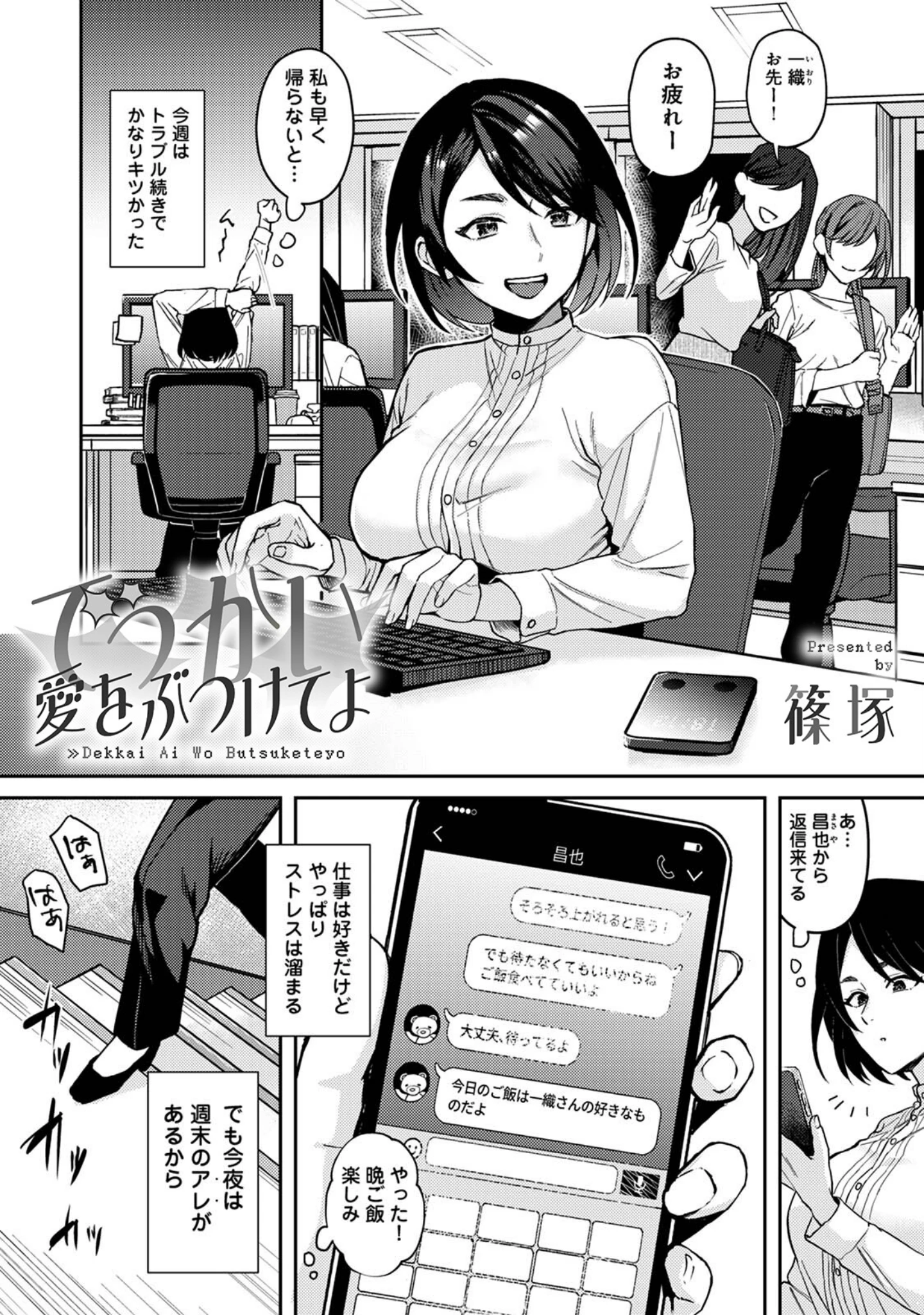 「COMICロティス Vol.8」（アンソロジー） 試し読み 11ページ目