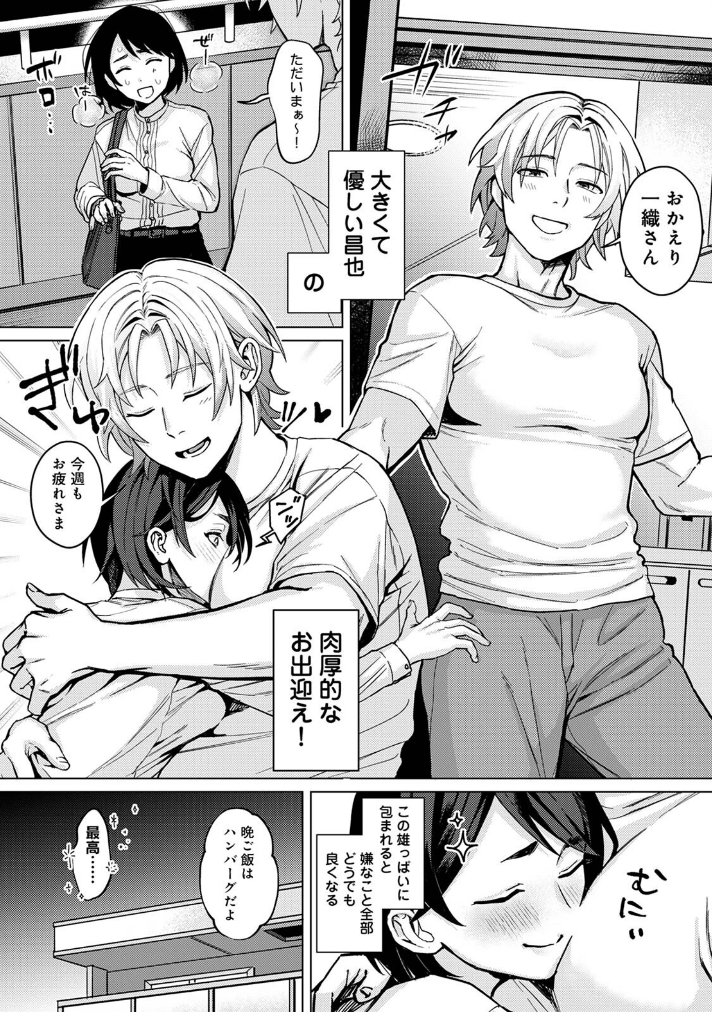 「COMICロティス Vol.8」（アンソロジー） 試し読み 12ページ目