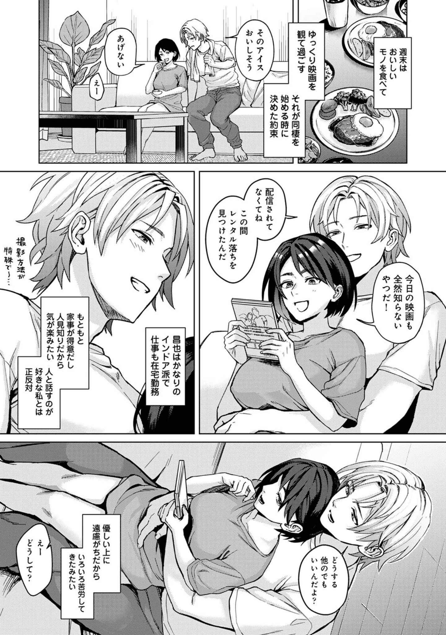 「COMICロティス Vol.8」（アンソロジー） 試し読み 13ページ目