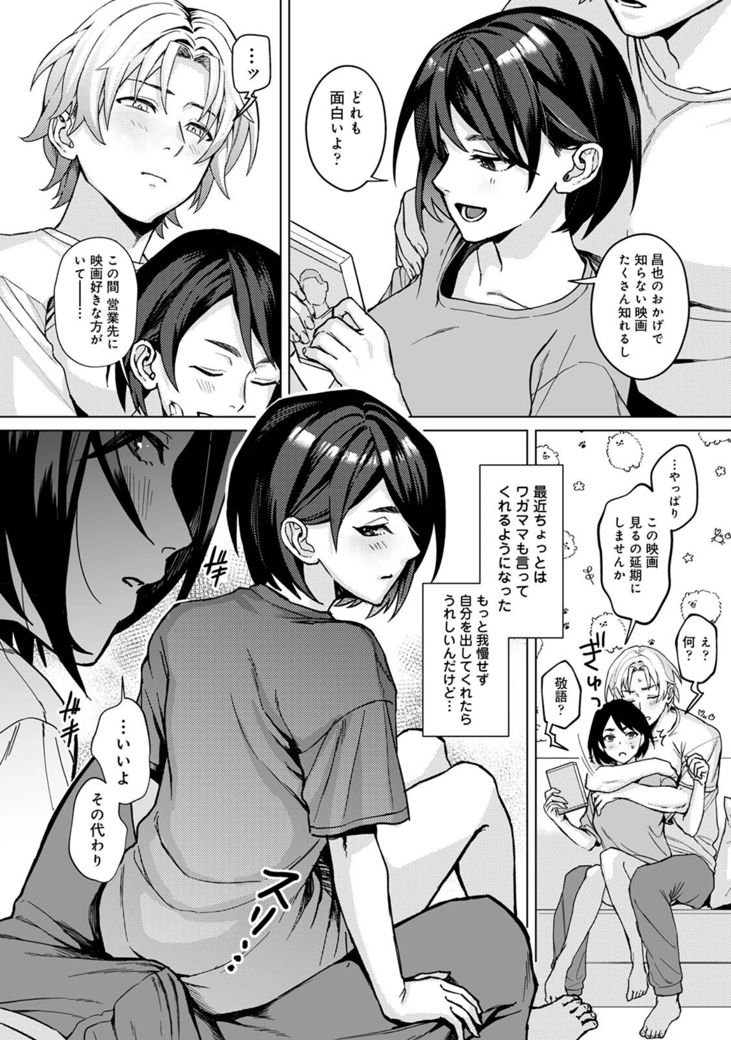 「COMICロティス Vol.8」（アンソロジー） 試し読み 14ページ目