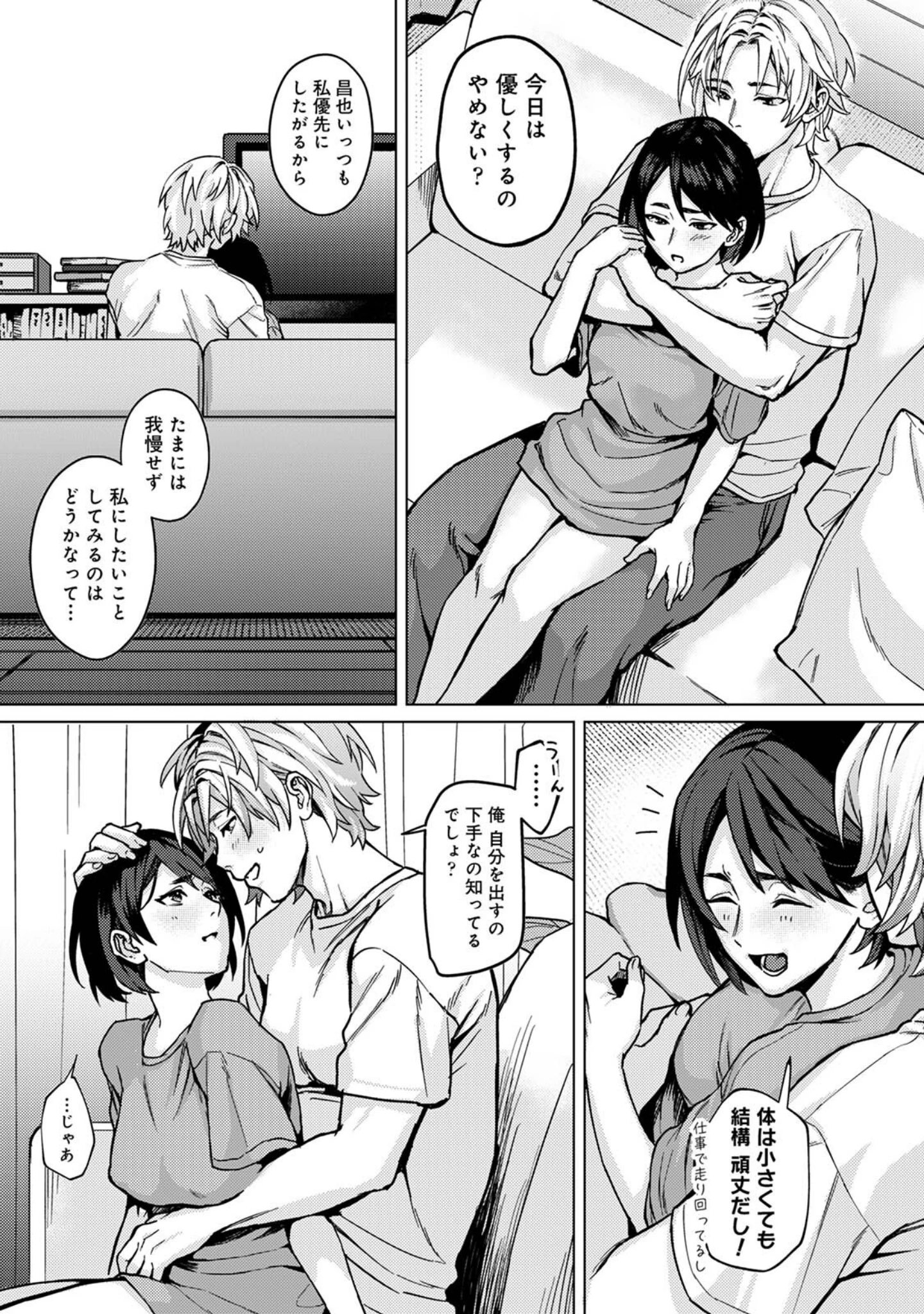 「COMICロティス Vol.8」（アンソロジー） 試し読み 15ページ目