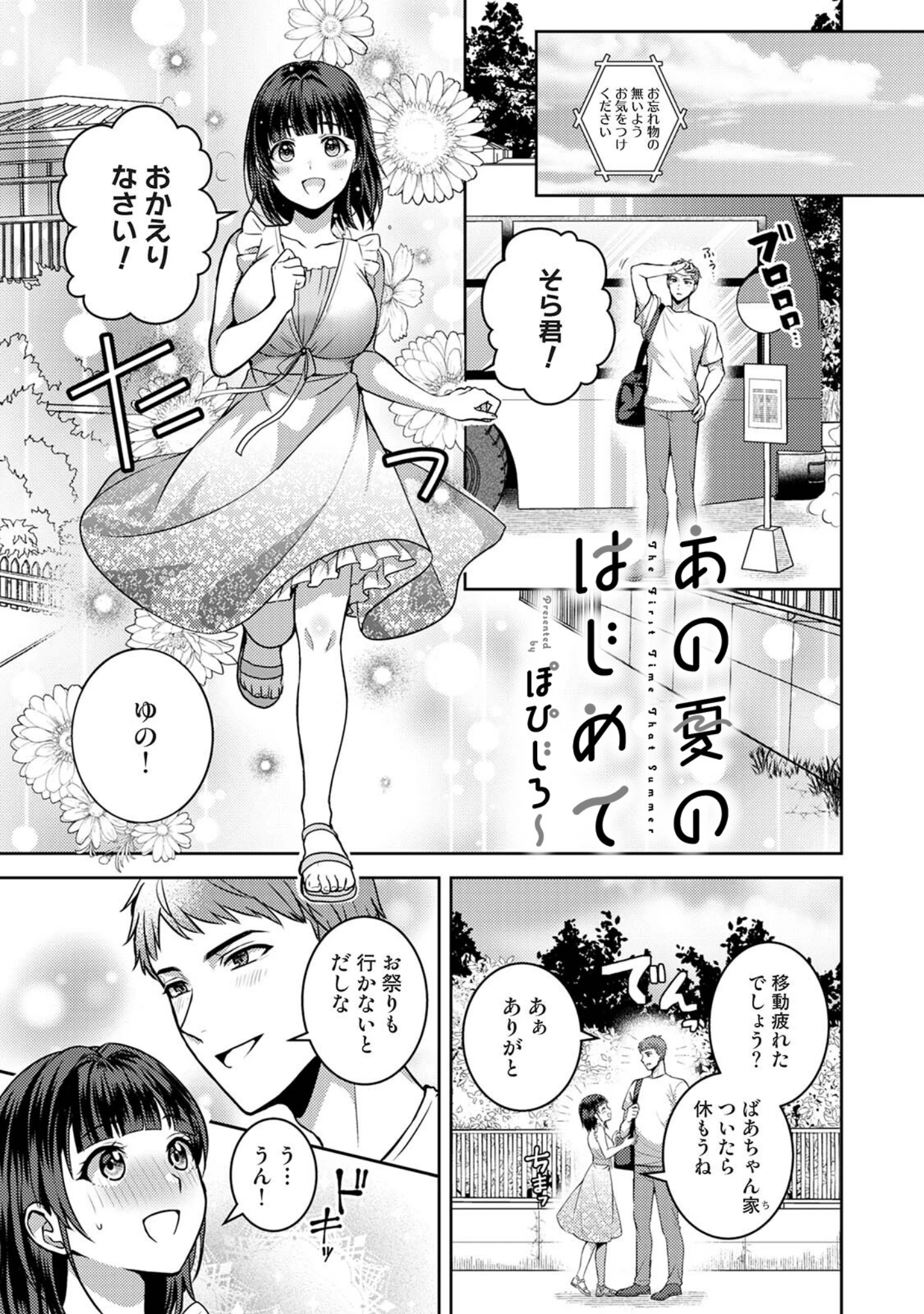 「COMICロティス Vol.8」（アンソロジー） 試し読み 19ページ目