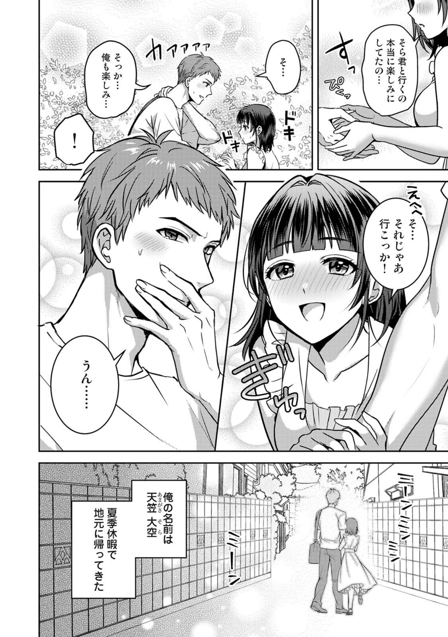 「COMICロティス Vol.8」（アンソロジー） 試し読み 20ページ目