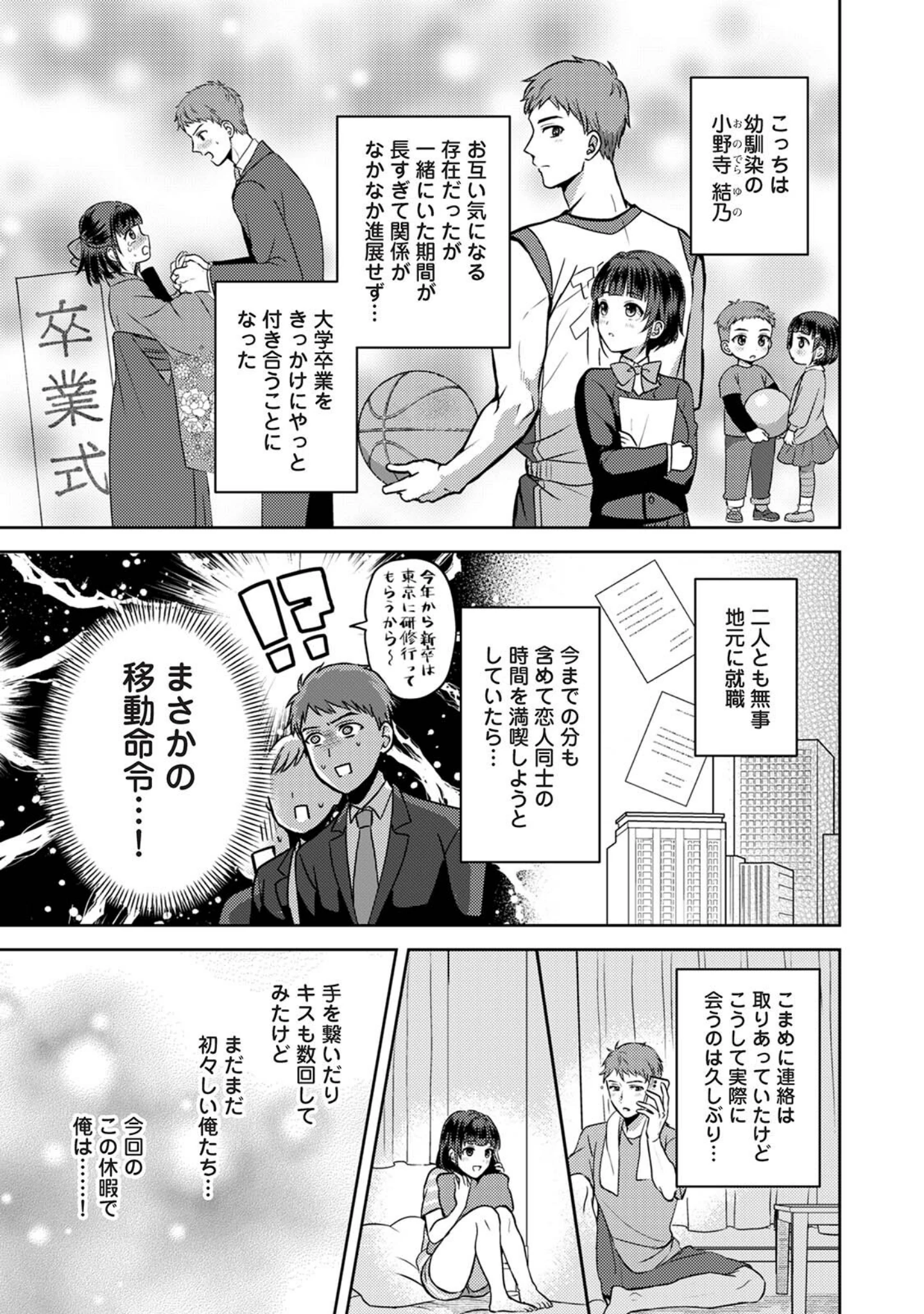 「COMICロティス Vol.8」（アンソロジー） 試し読み 21ページ目