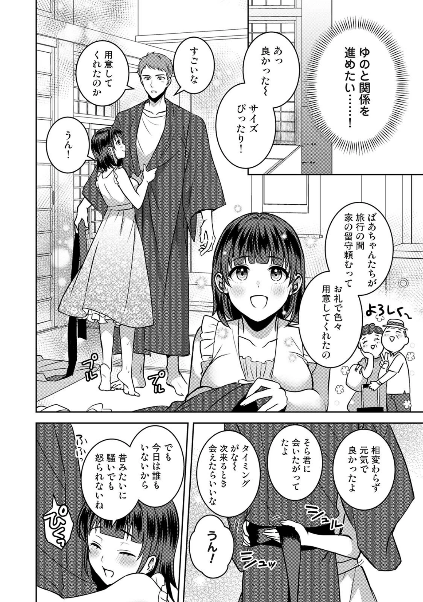 「COMICロティス Vol.8」（アンソロジー） 試し読み 22ページ目