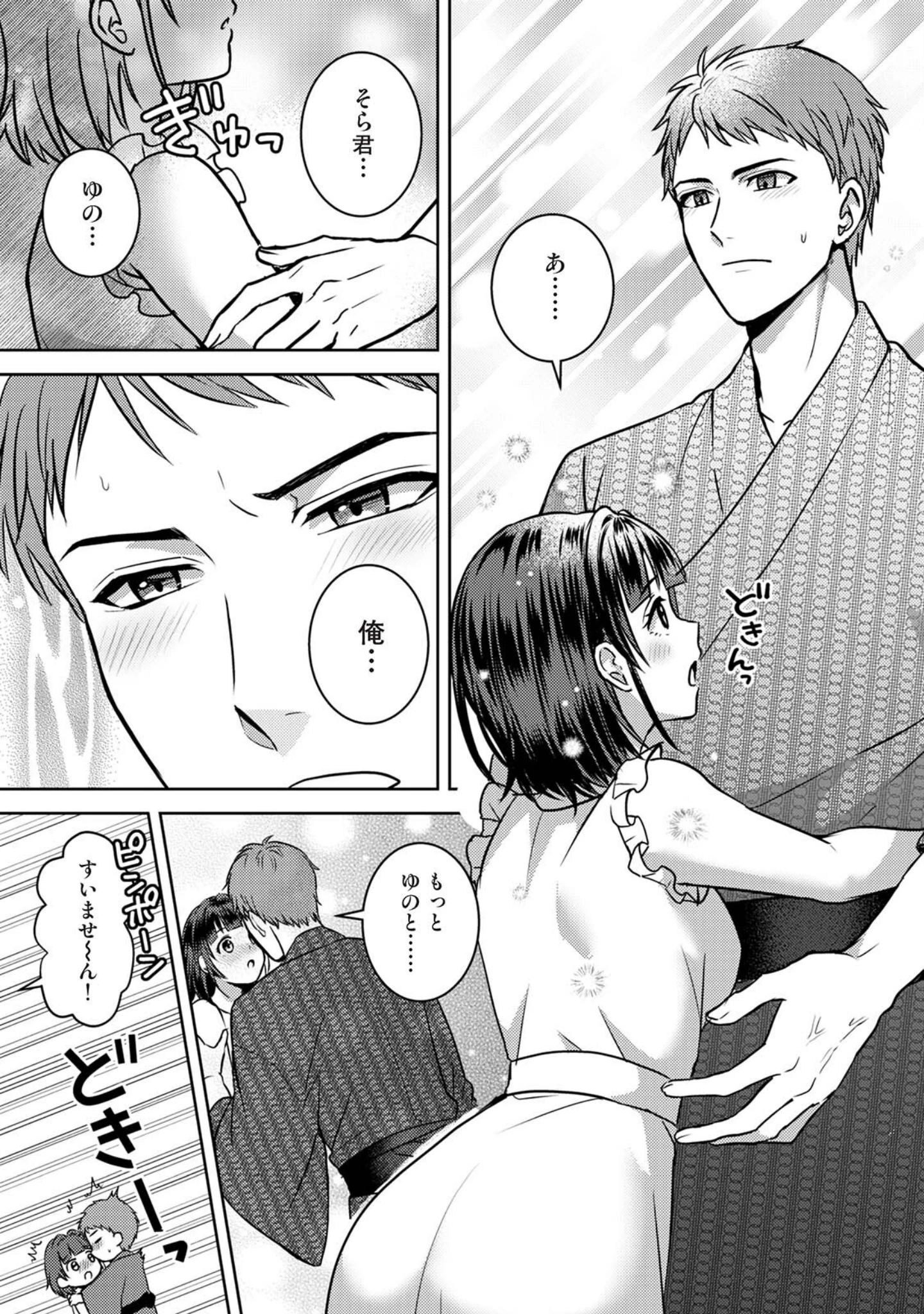 「COMICロティス Vol.8」（アンソロジー） 試し読み 23ページ目