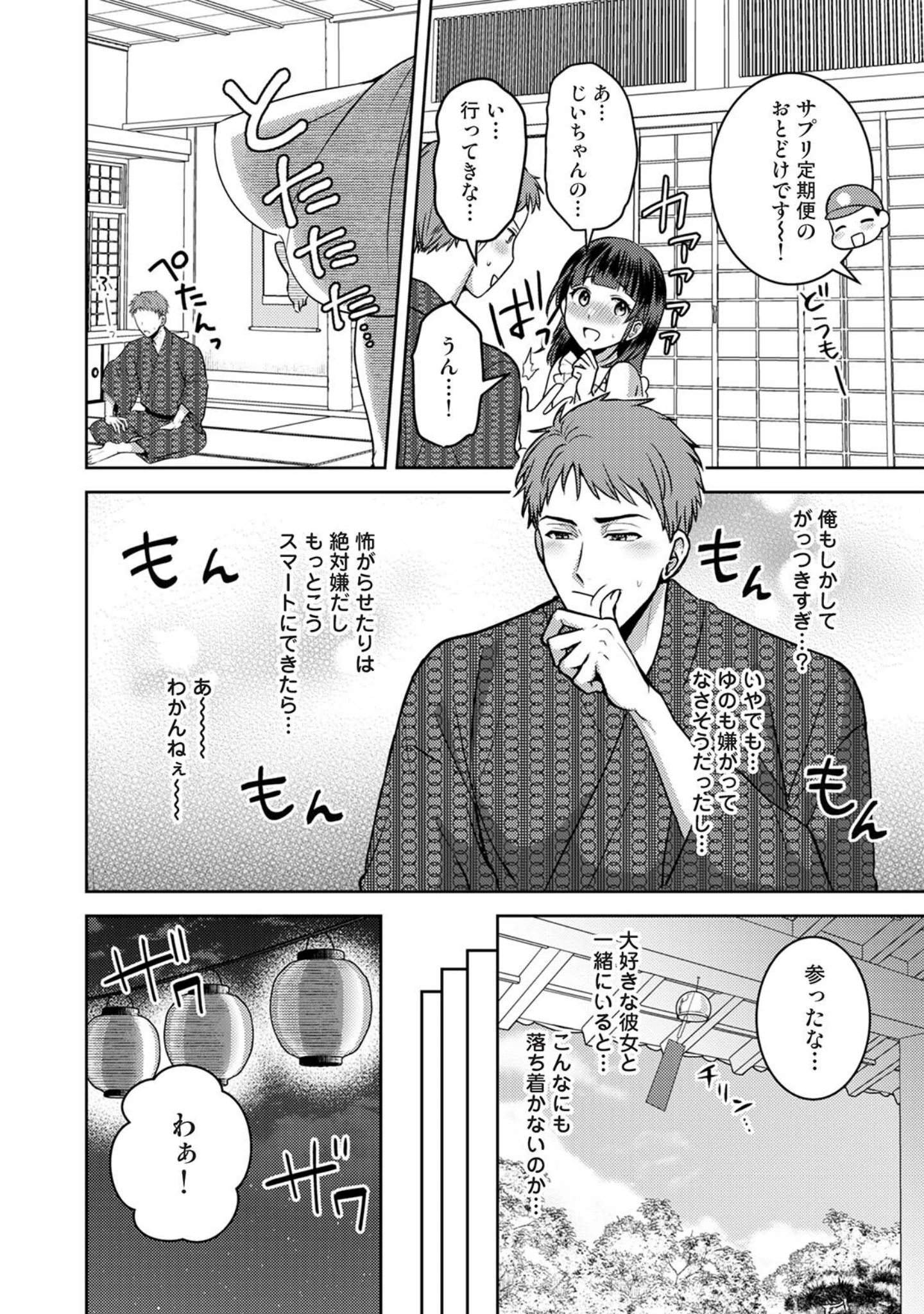 「COMICロティス Vol.8」（アンソロジー） 試し読み 24ページ目