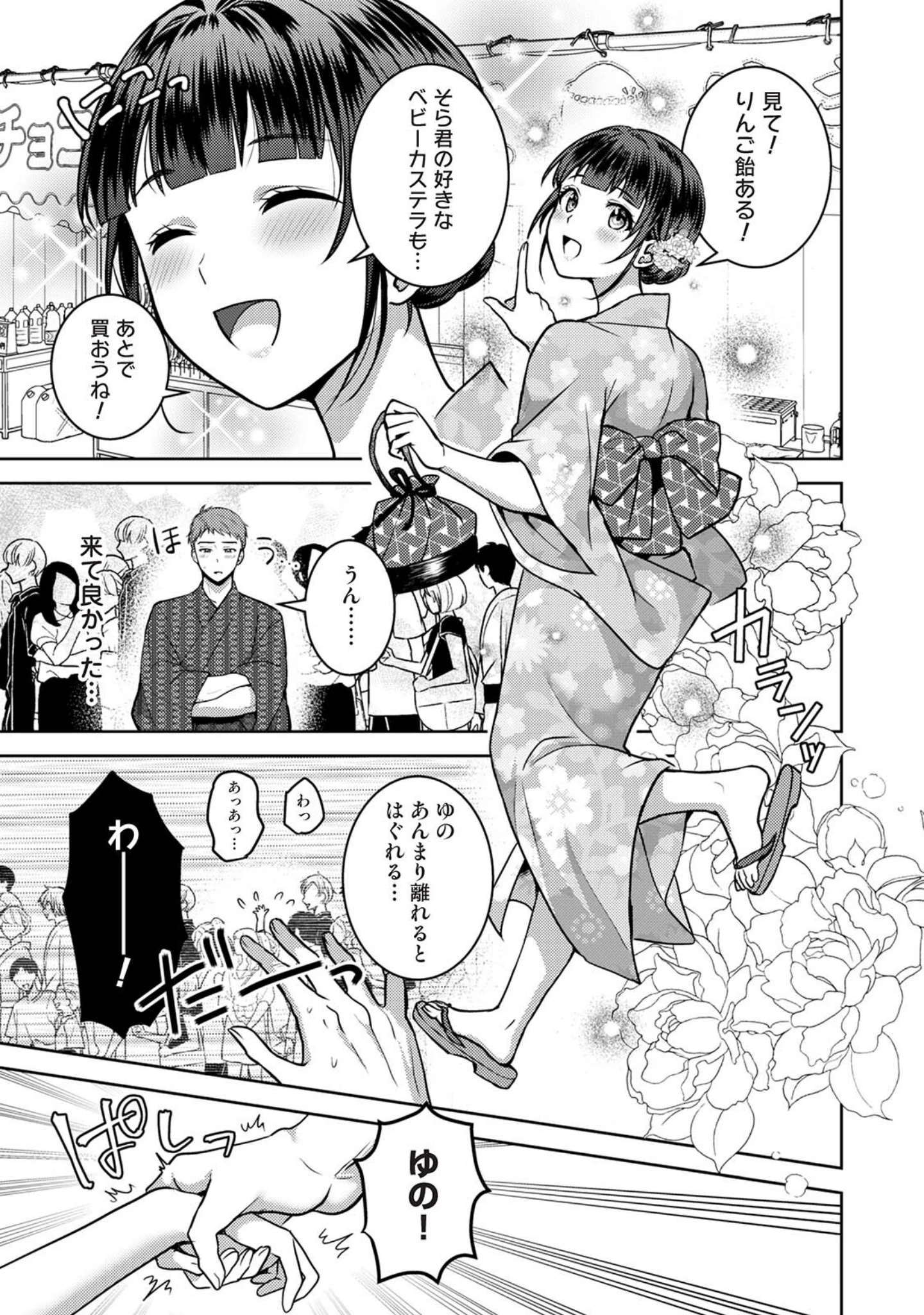 「COMICロティス Vol.8」（アンソロジー） 試し読み 25ページ目