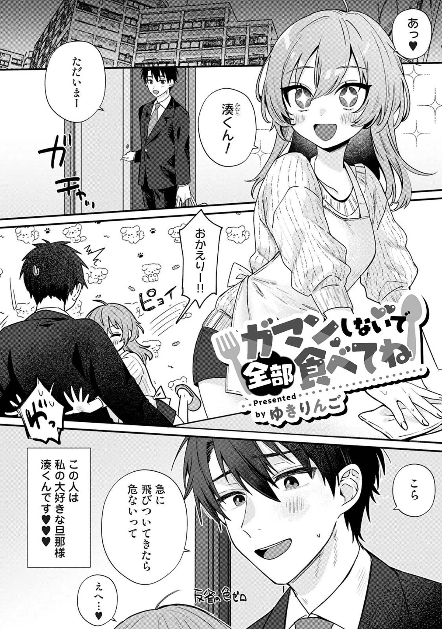 「COMICロティス Vol.8」（アンソロジー） 試し読み 27ページ目