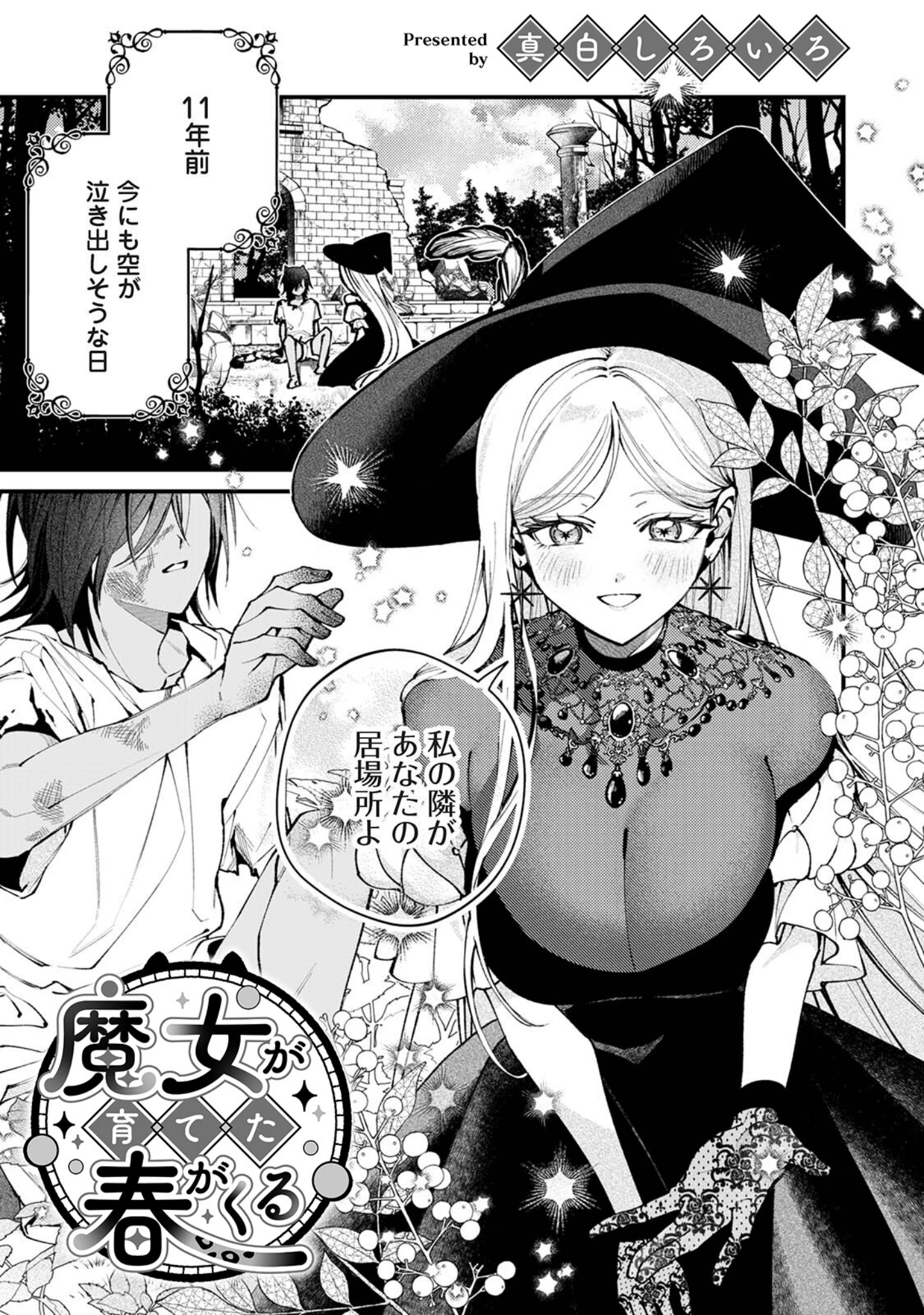 「COMICロティス Vol.8」（アンソロジー） 試し読み 3ページ目